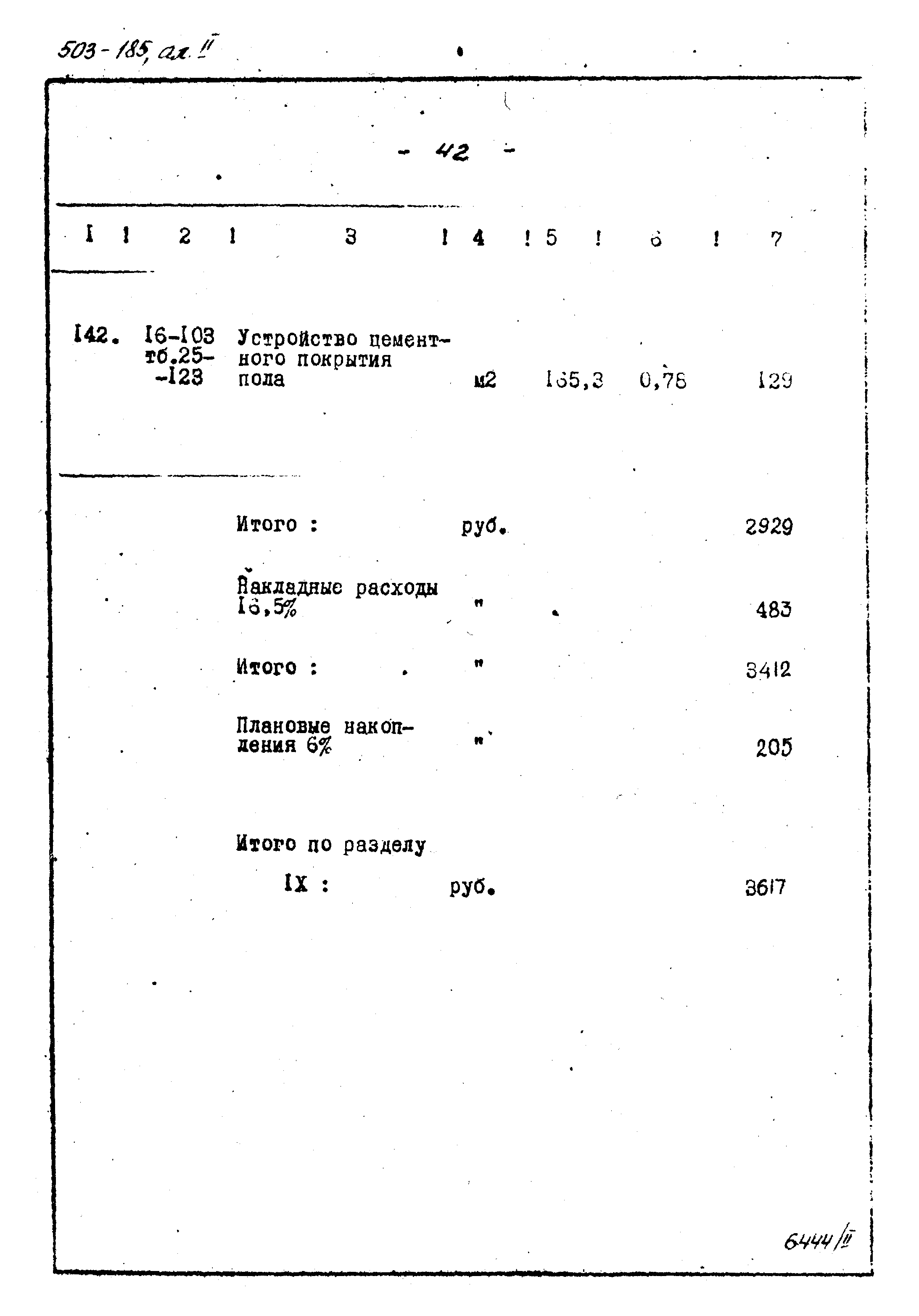 Типовой проект 503-185