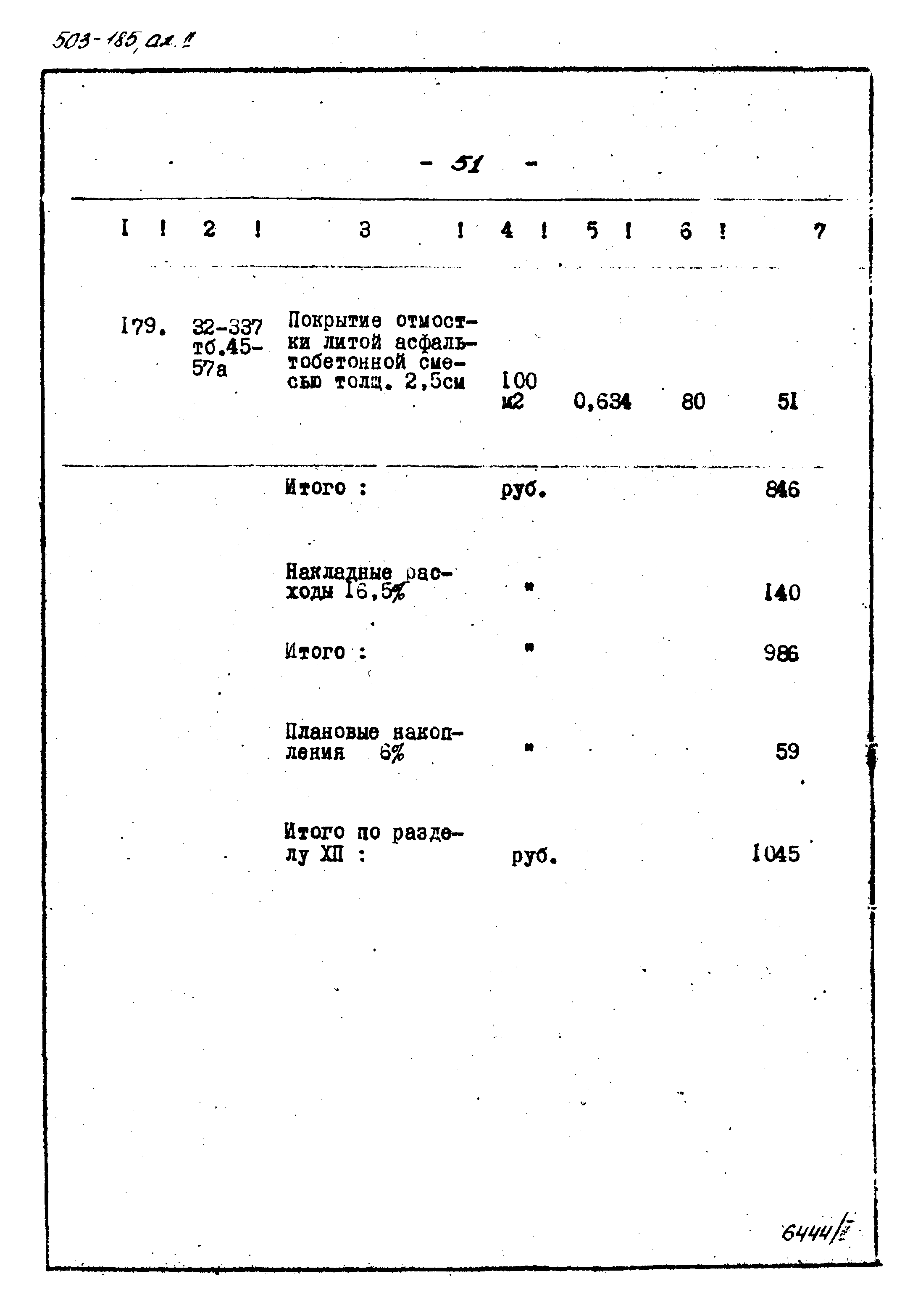 Типовой проект 503-185