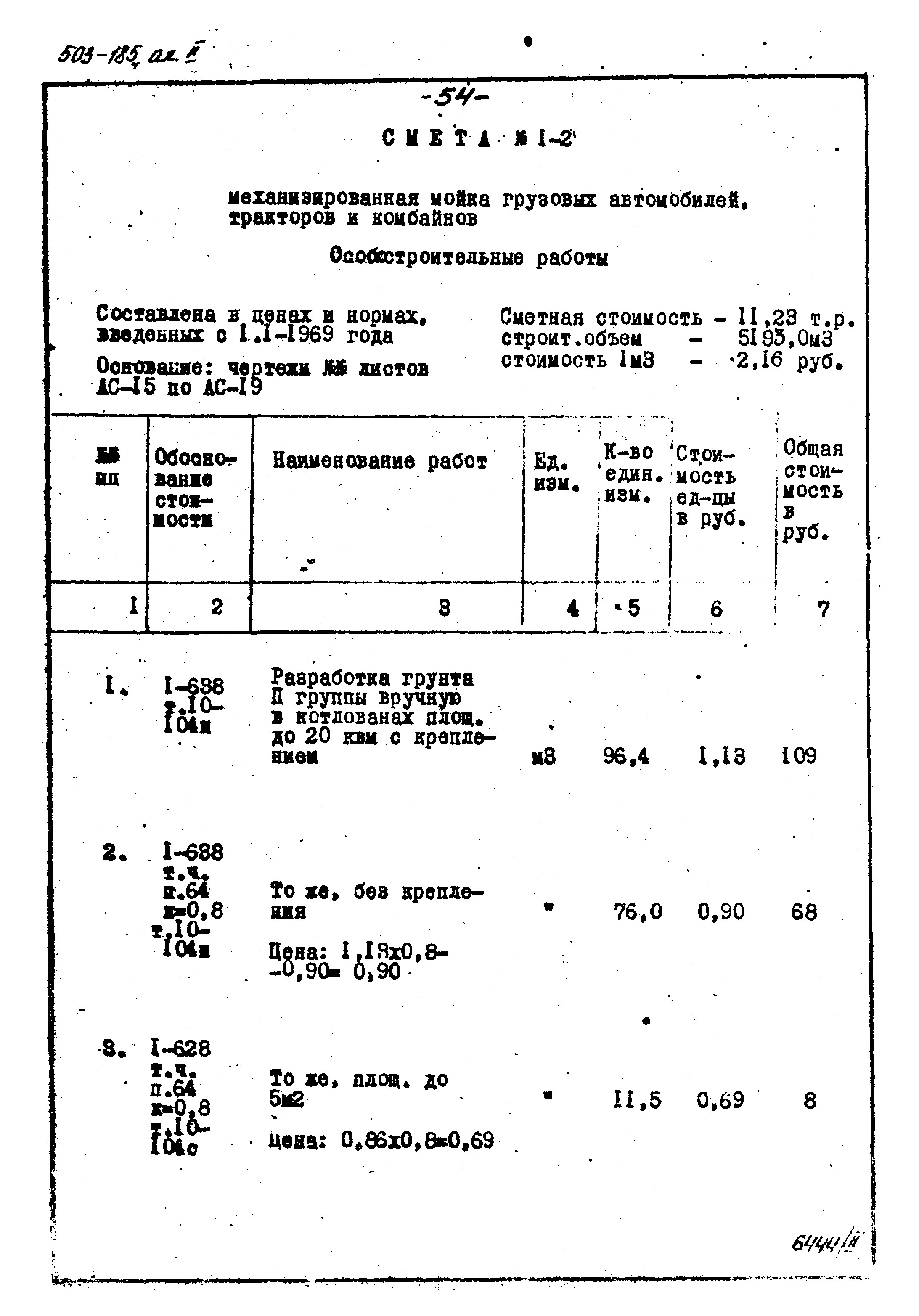 Типовой проект 503-185