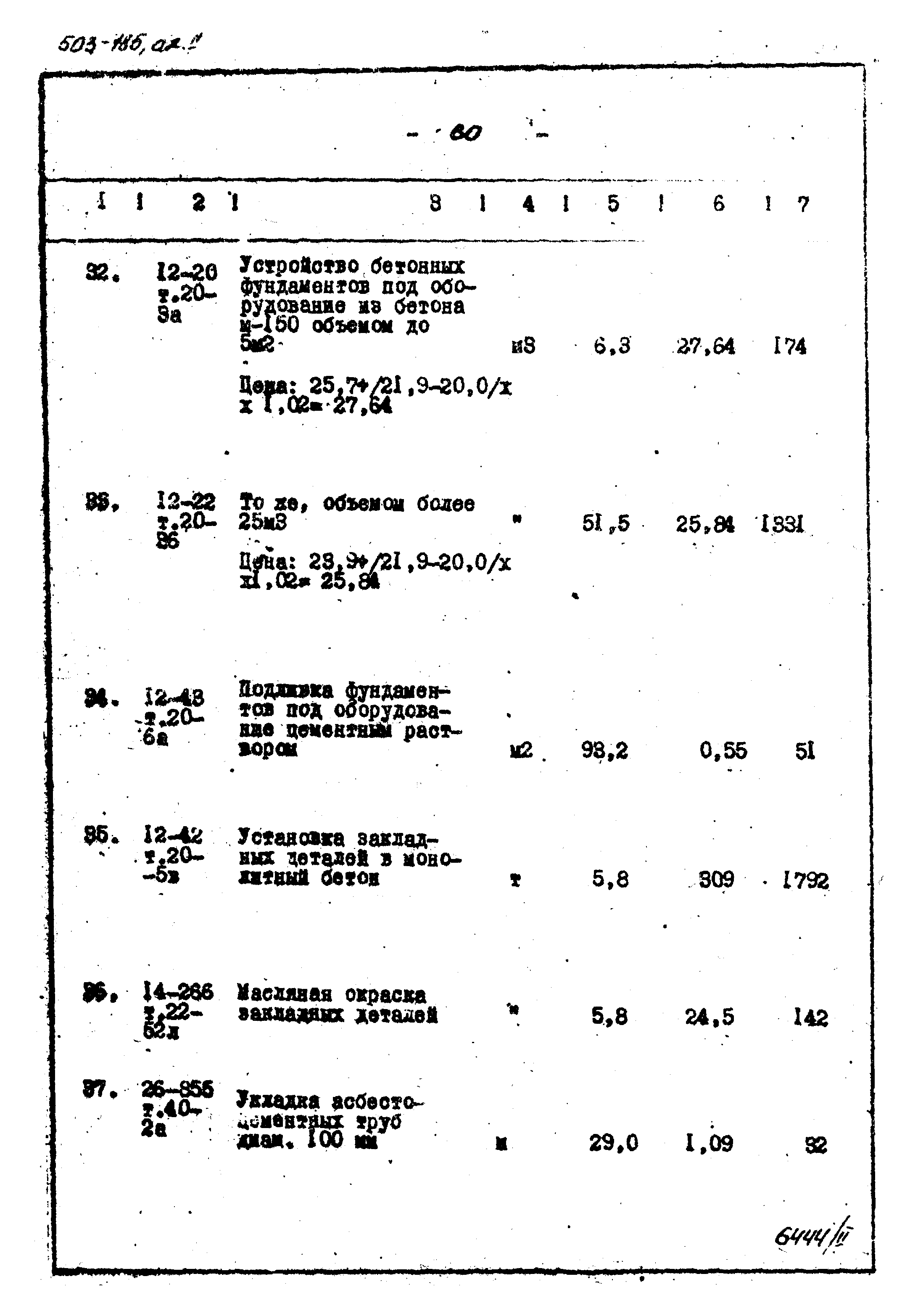 Типовой проект 503-185