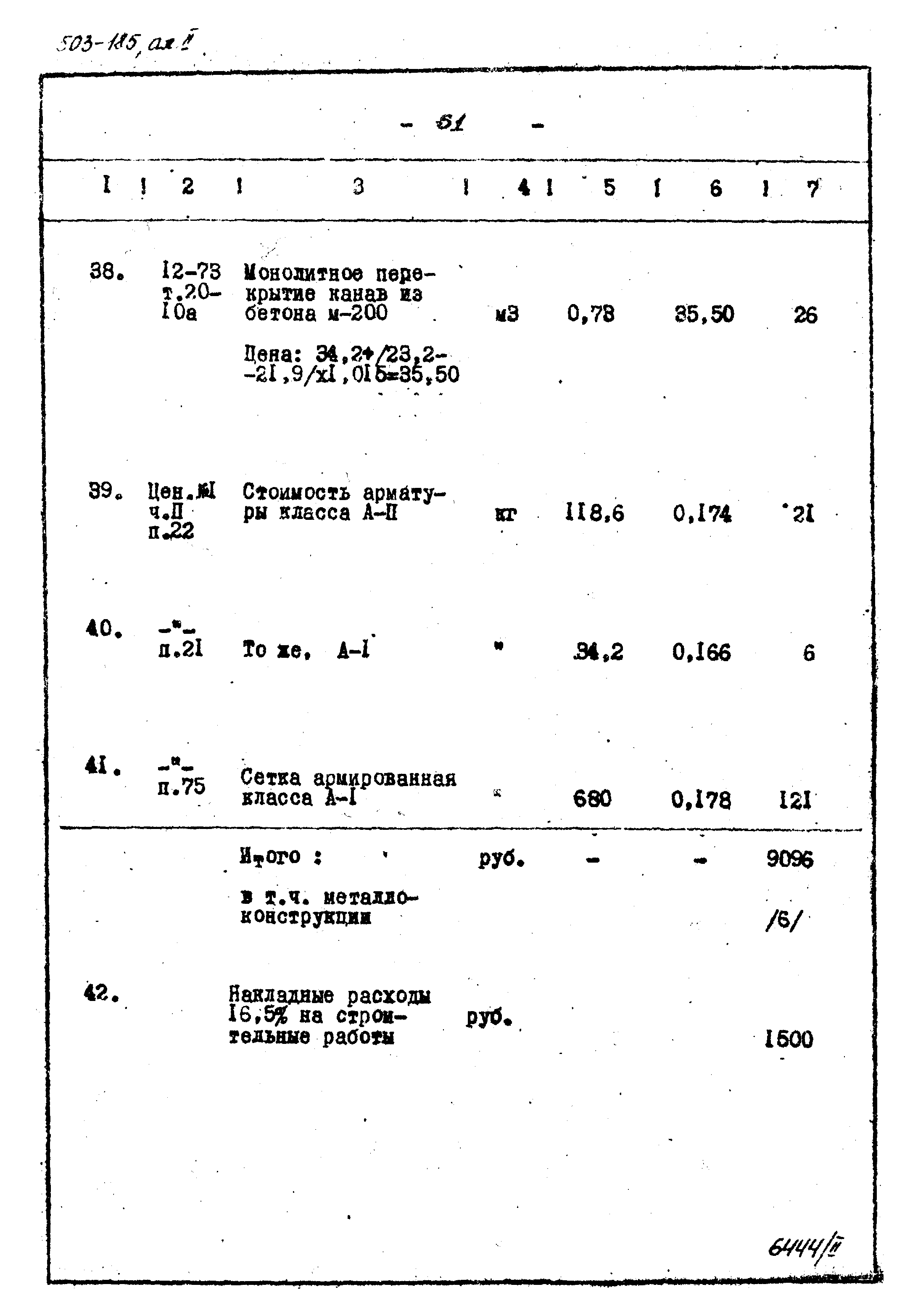 Типовой проект 503-185