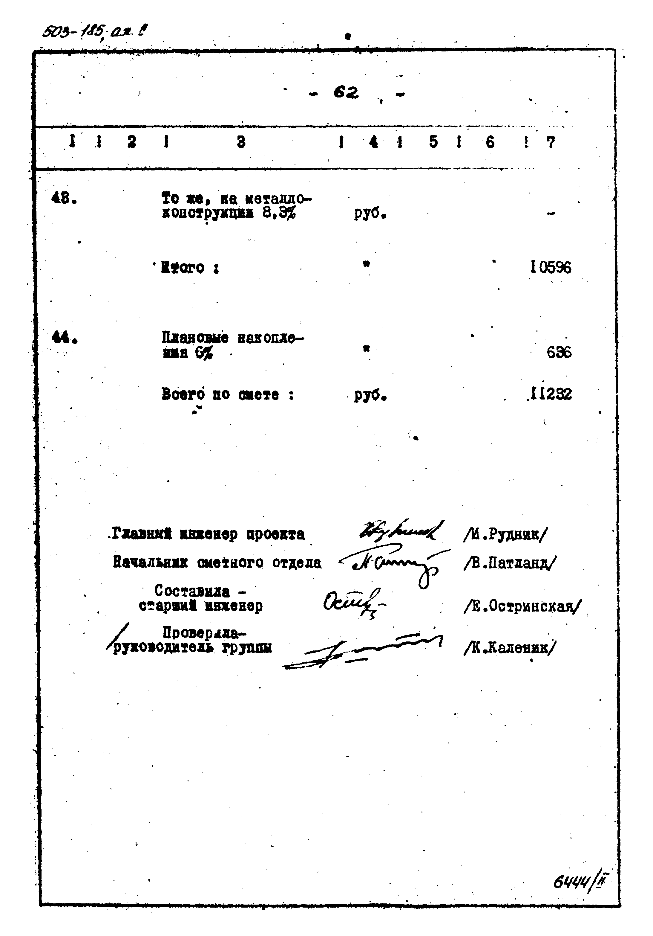 Типовой проект 503-185