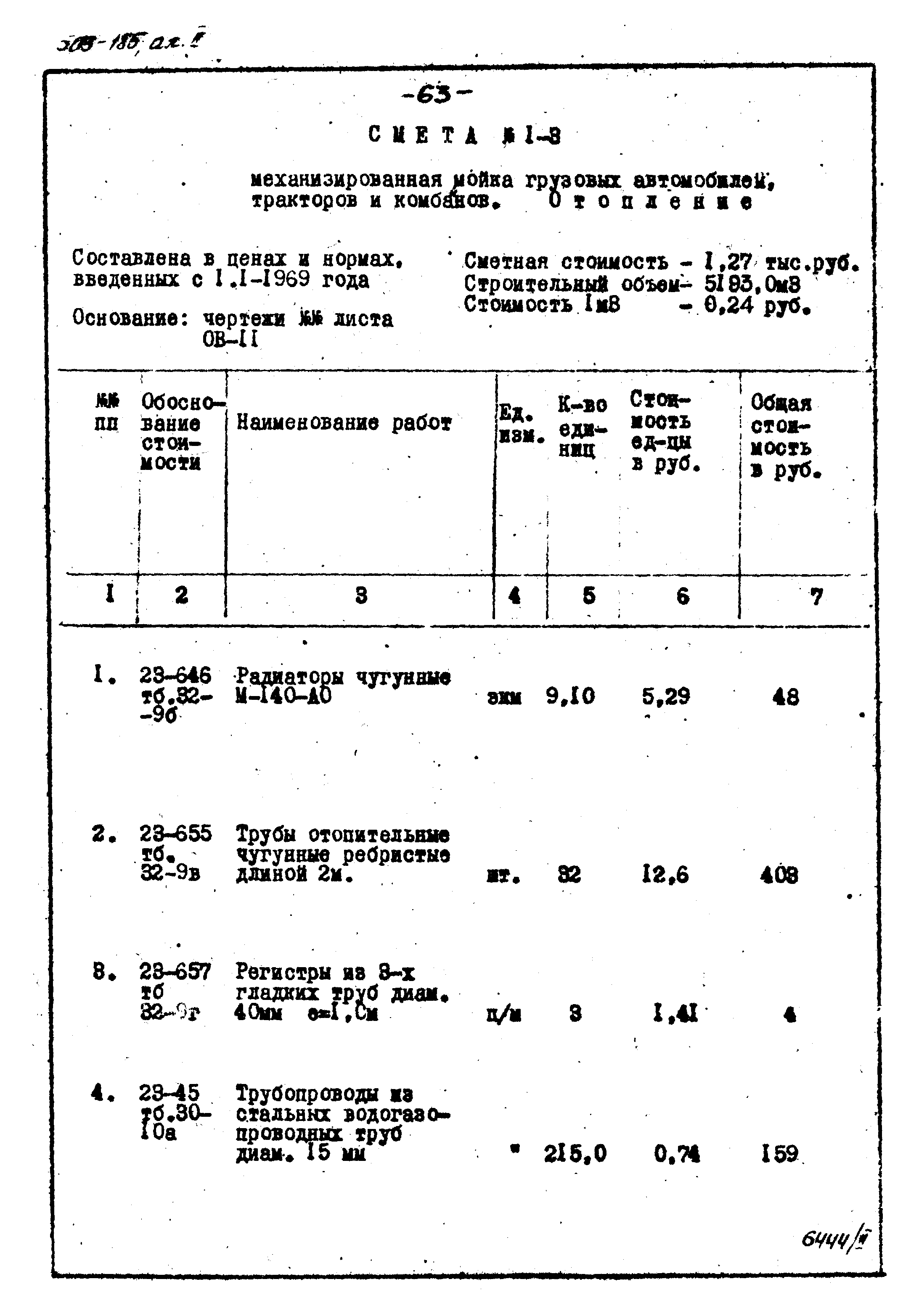 Типовой проект 503-185