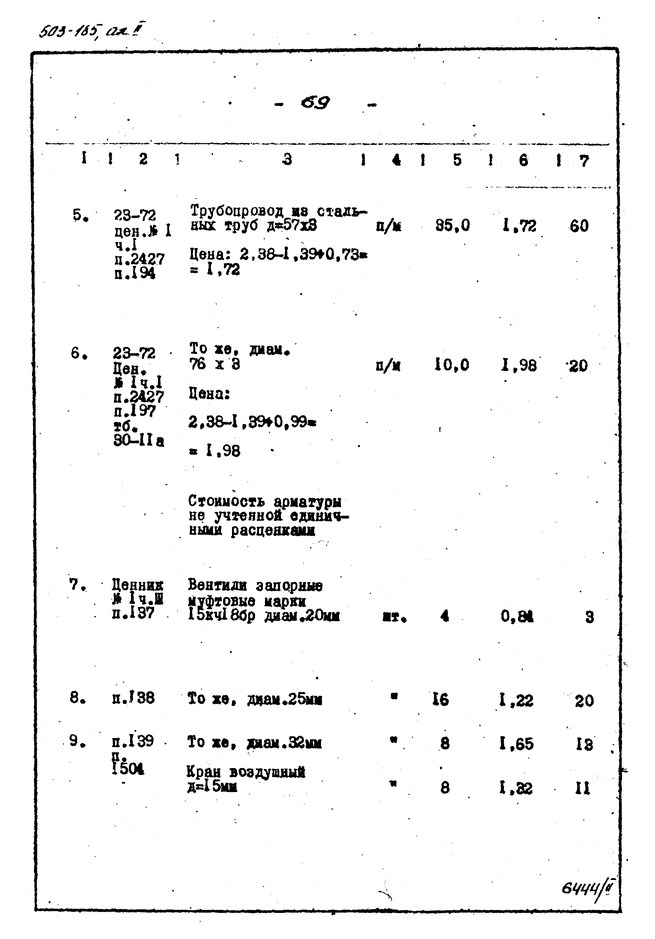 Типовой проект 503-185