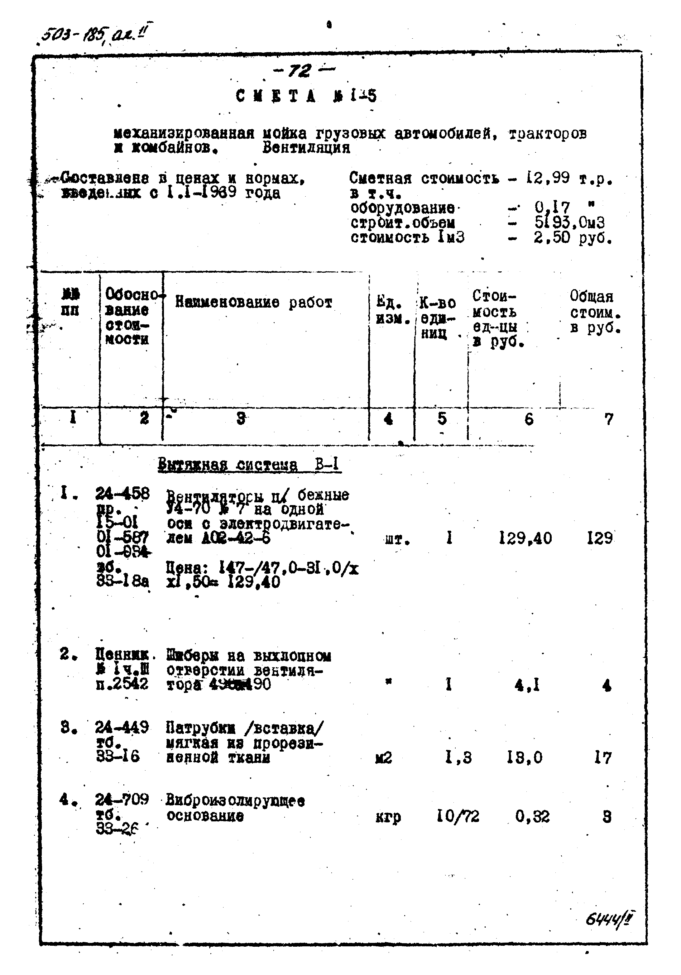 Типовой проект 503-185