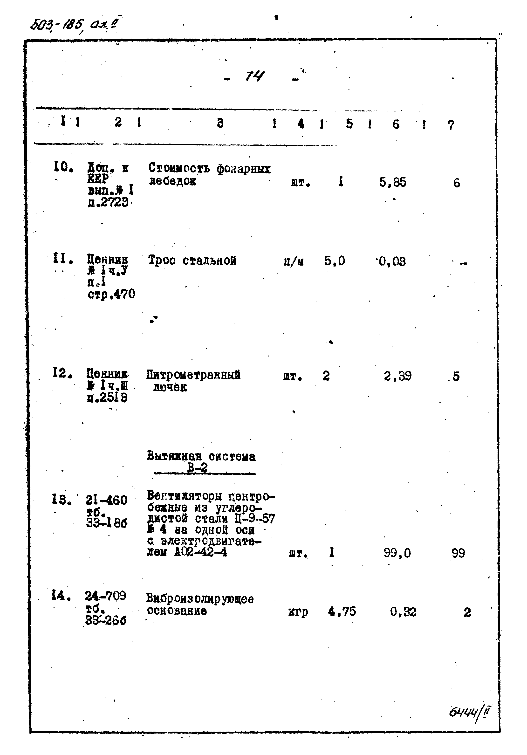 Типовой проект 503-185