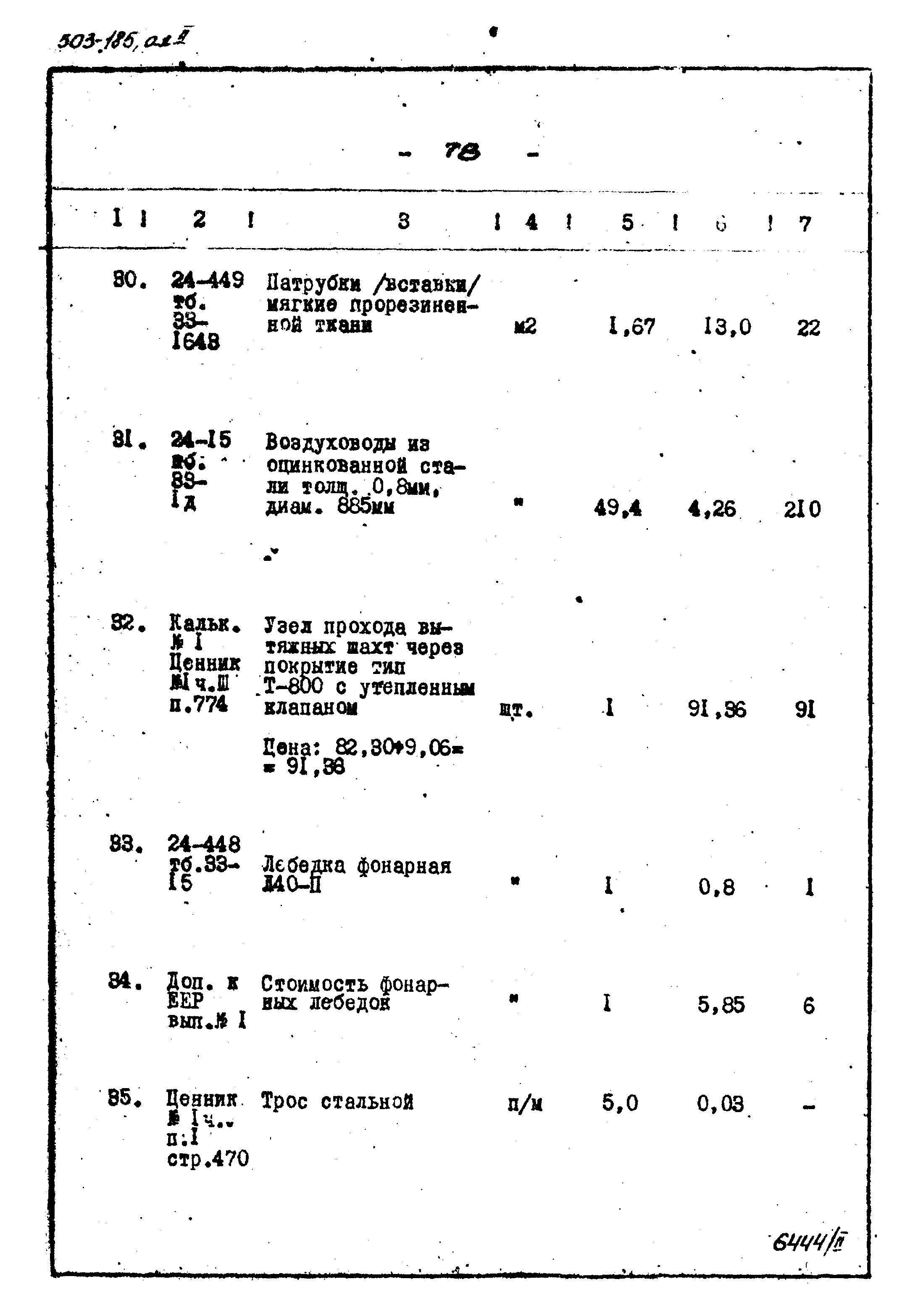 Типовой проект 503-185