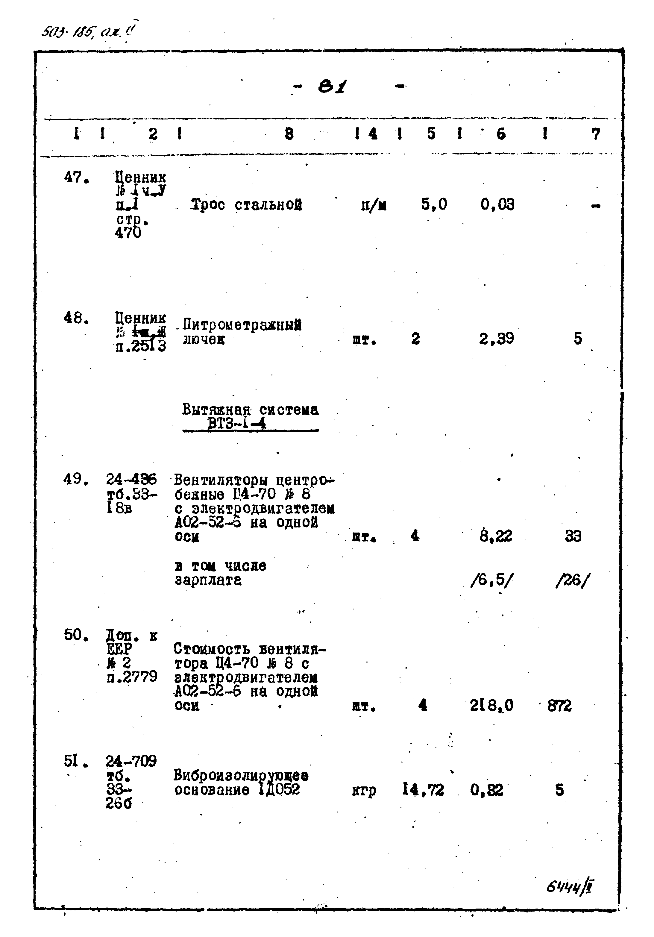 Типовой проект 503-185