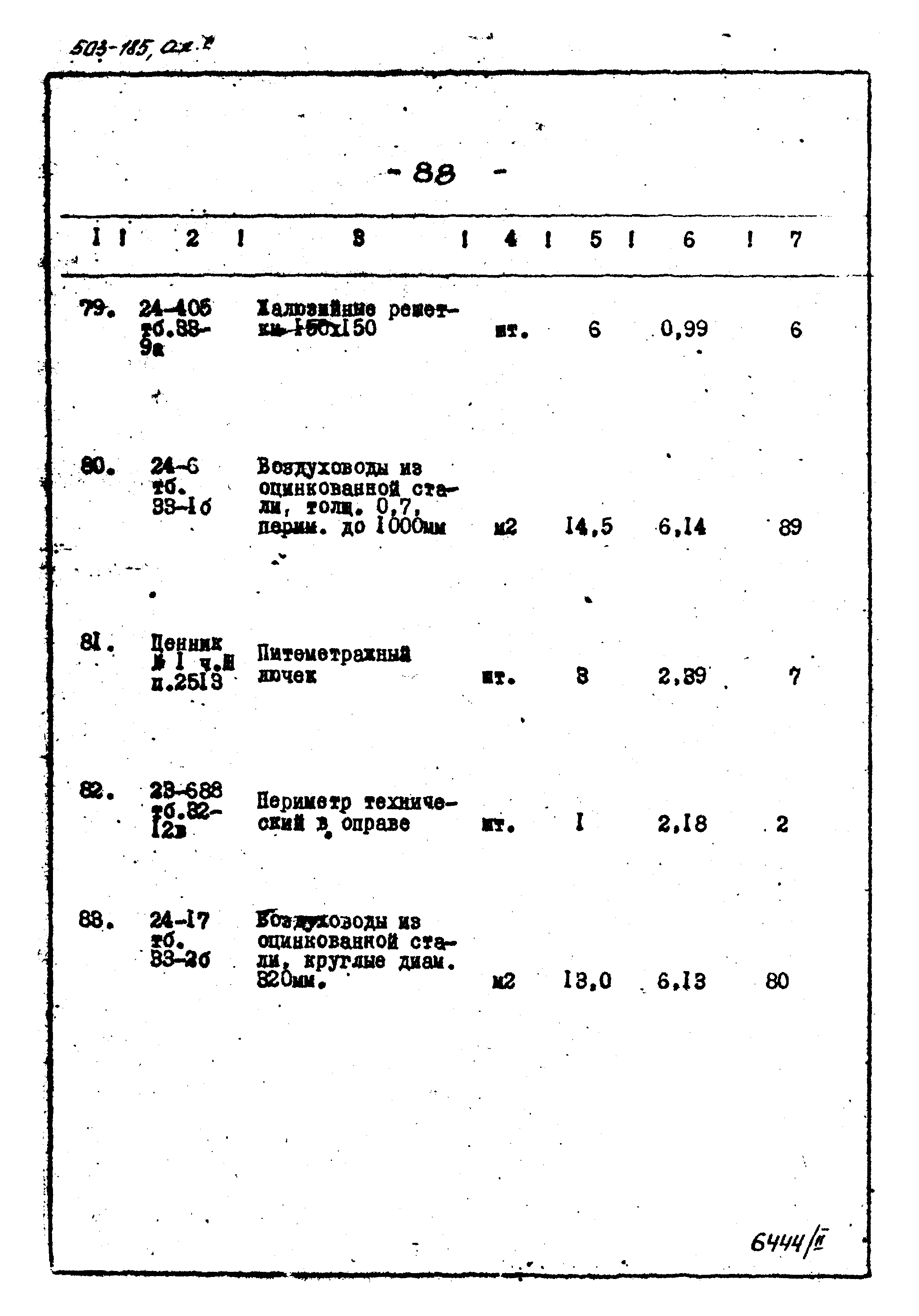 Типовой проект 503-185