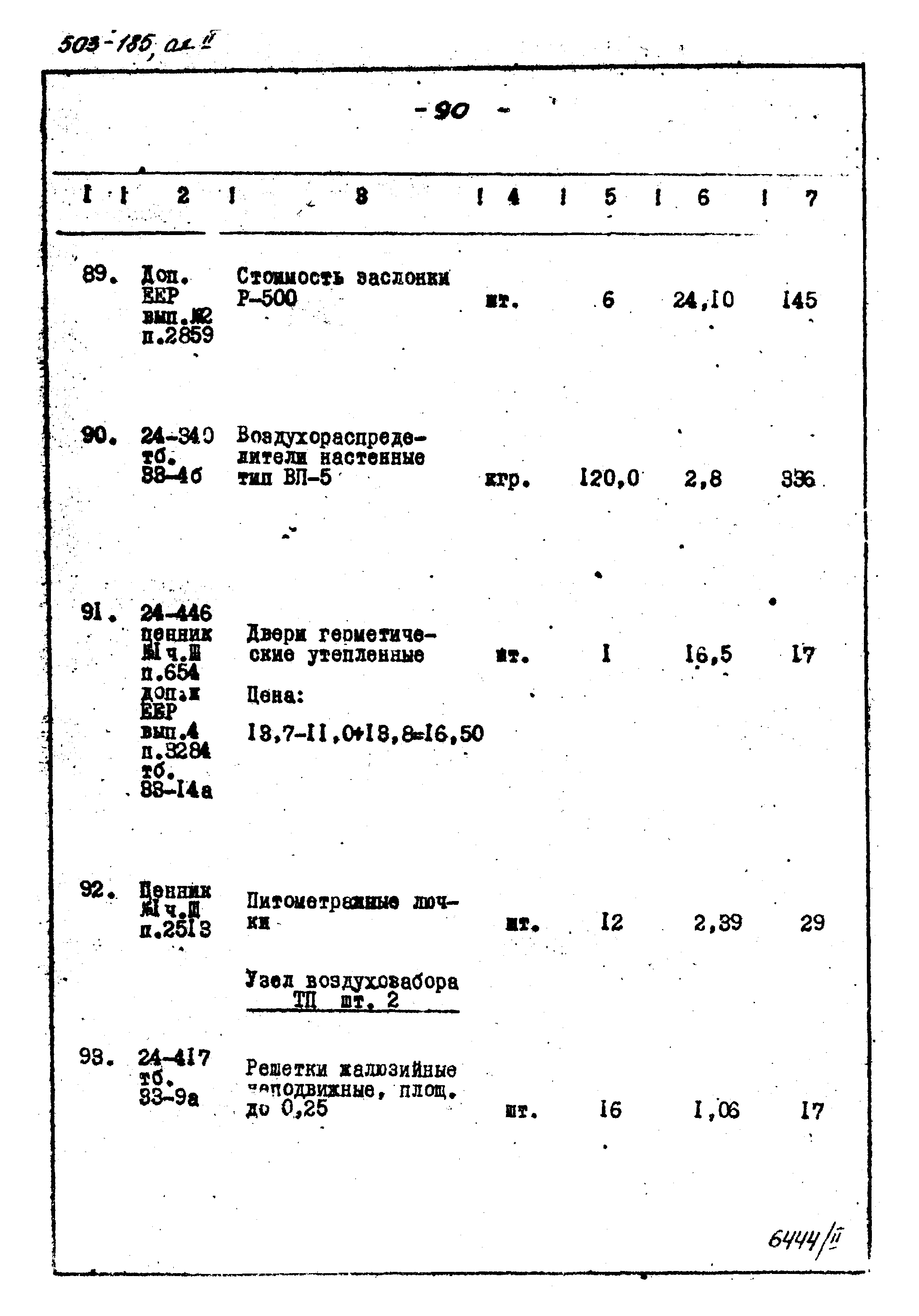 Типовой проект 503-185