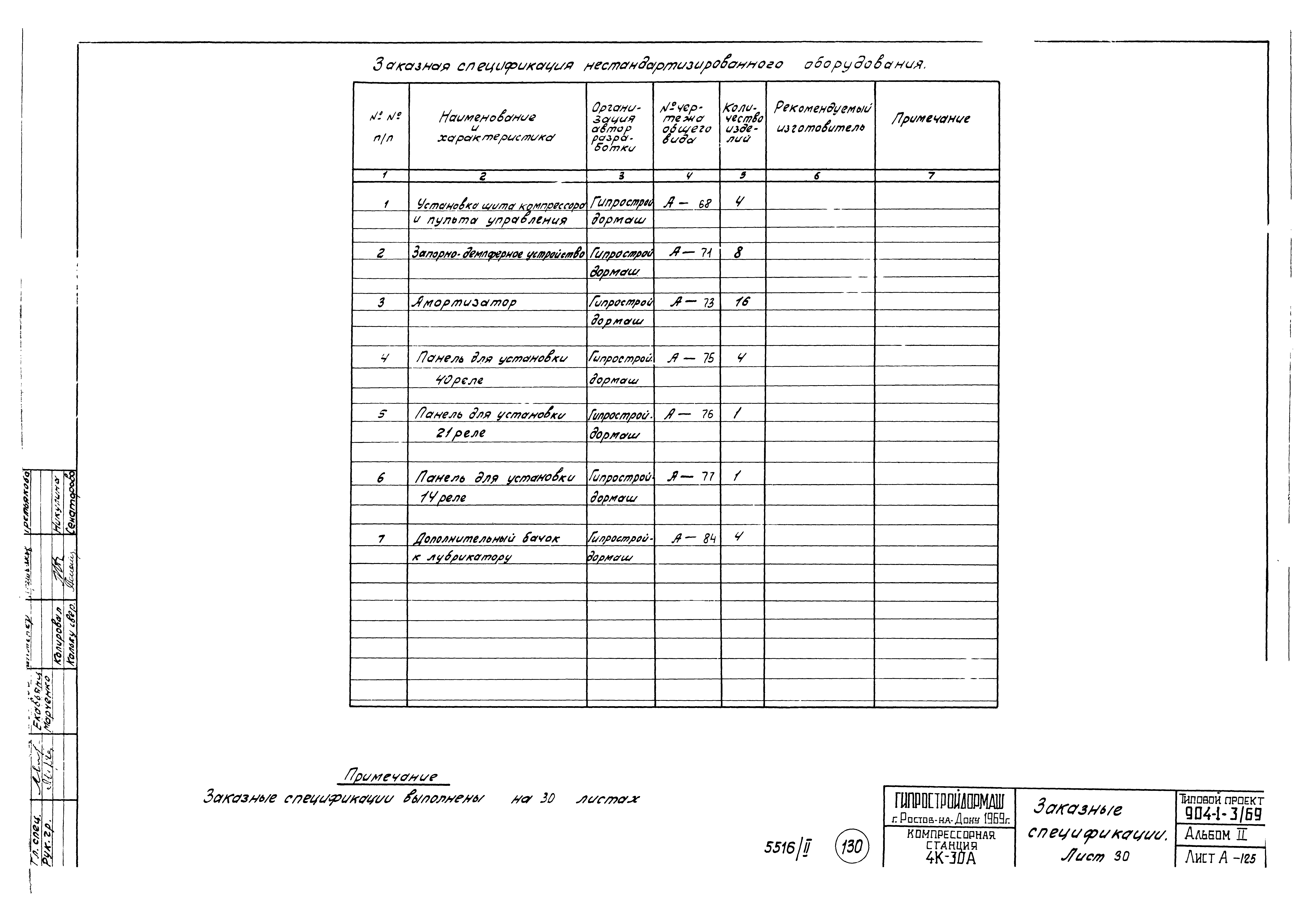 Типовой проект 904-1-3/69