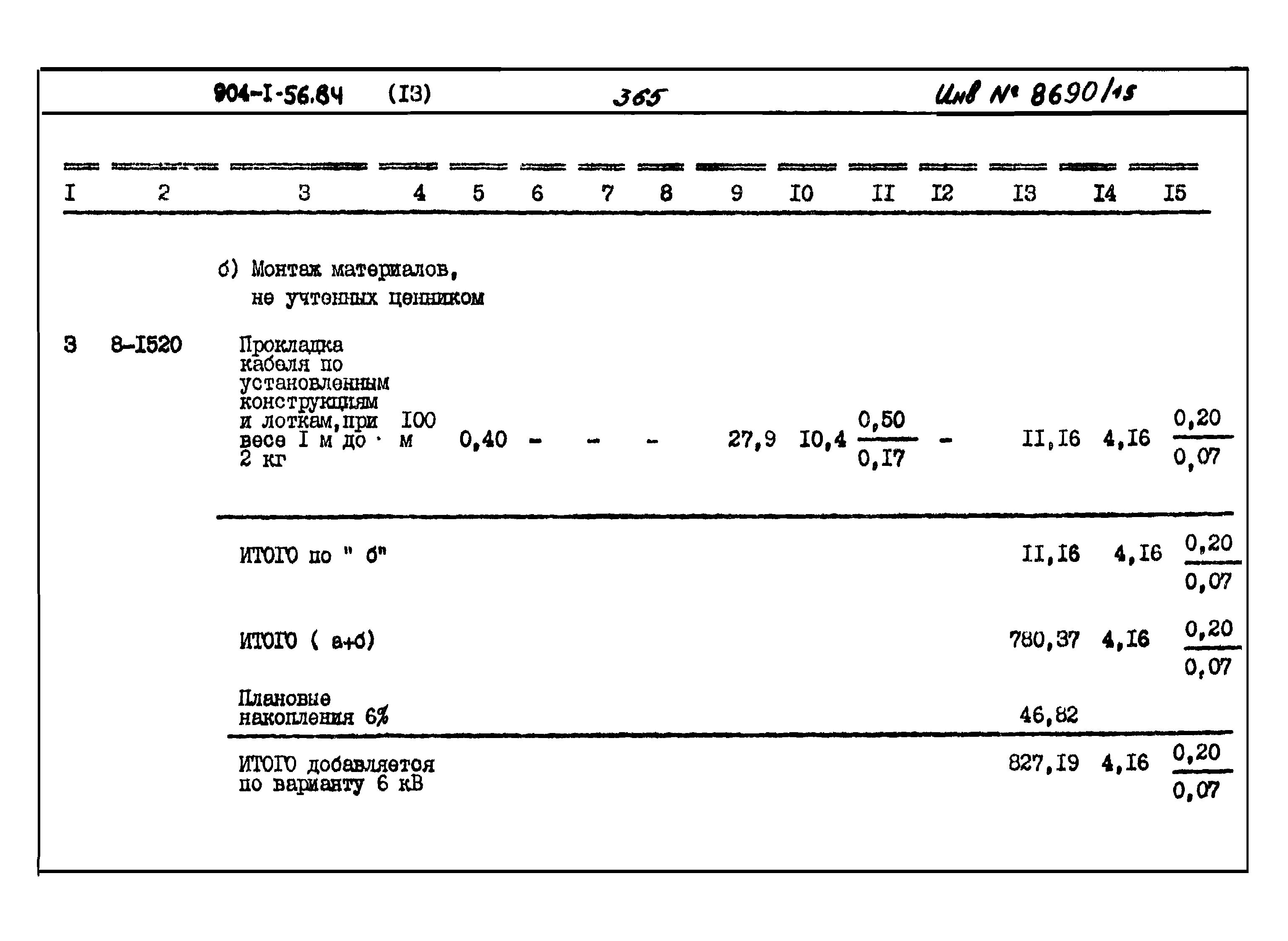 Типовой проект 904-1-56.84