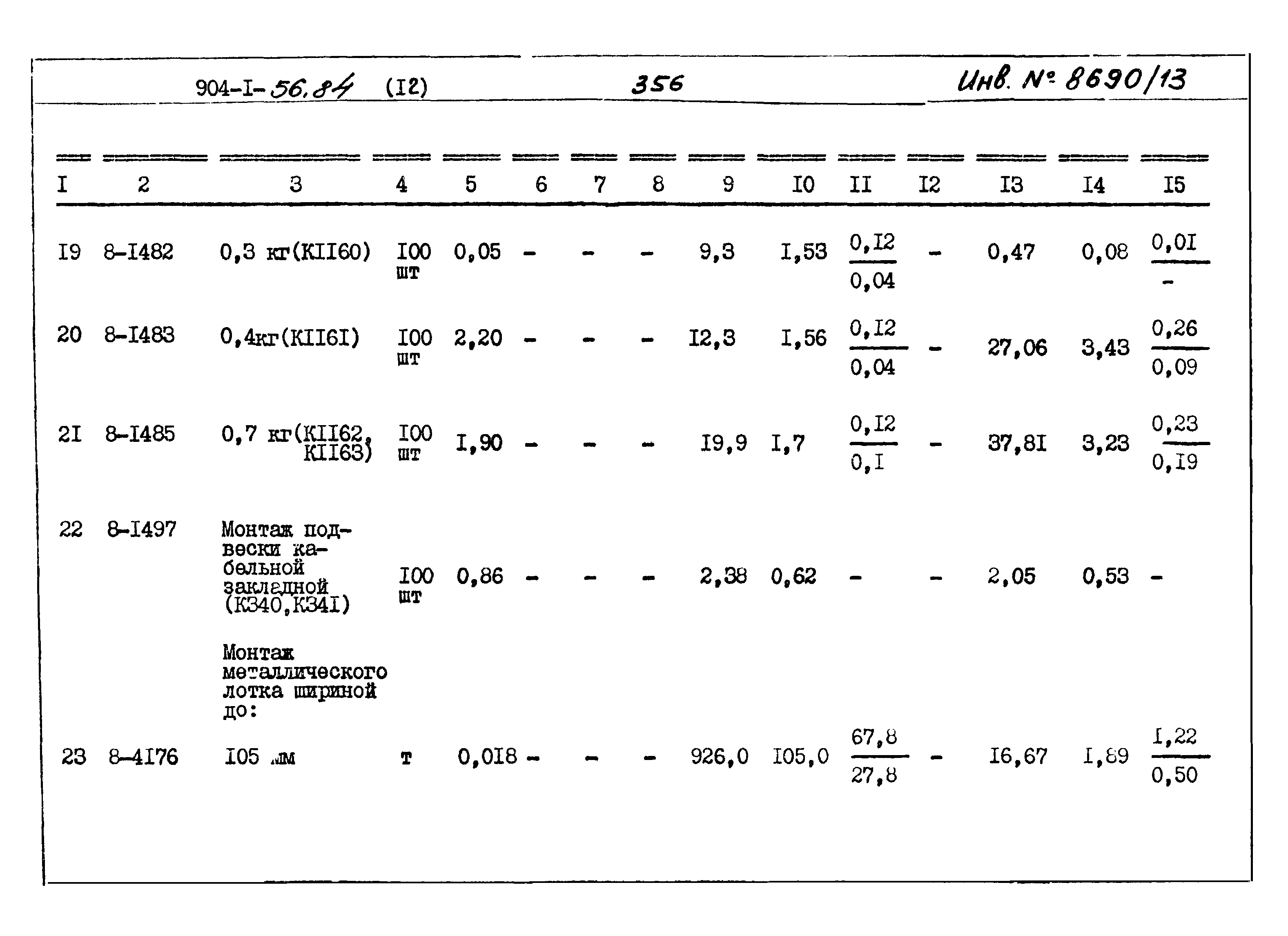 Типовой проект 904-1-56.84