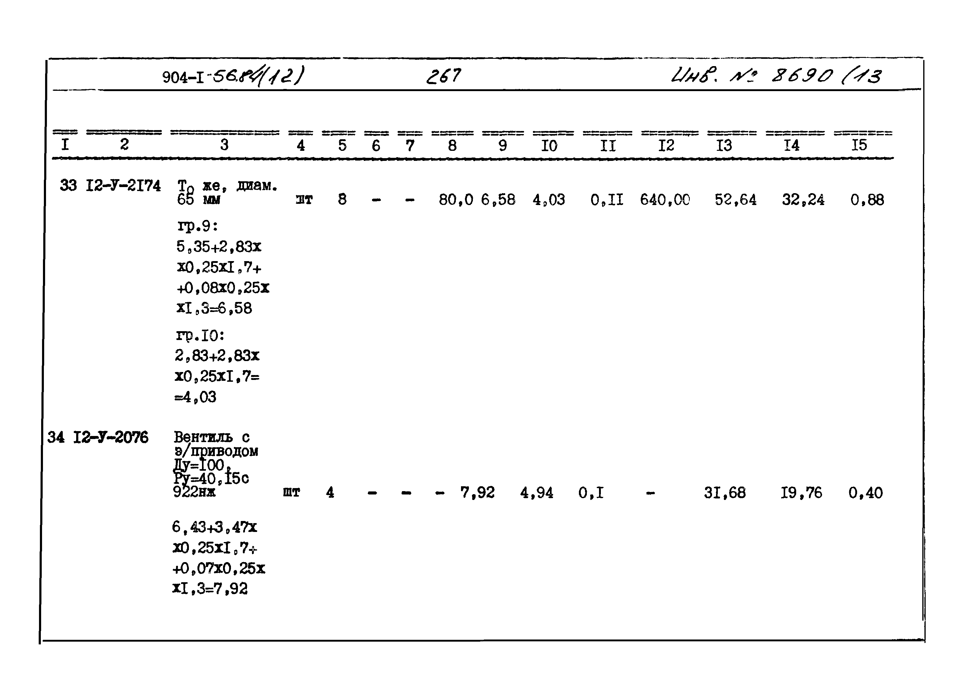 Типовой проект 904-1-56.84