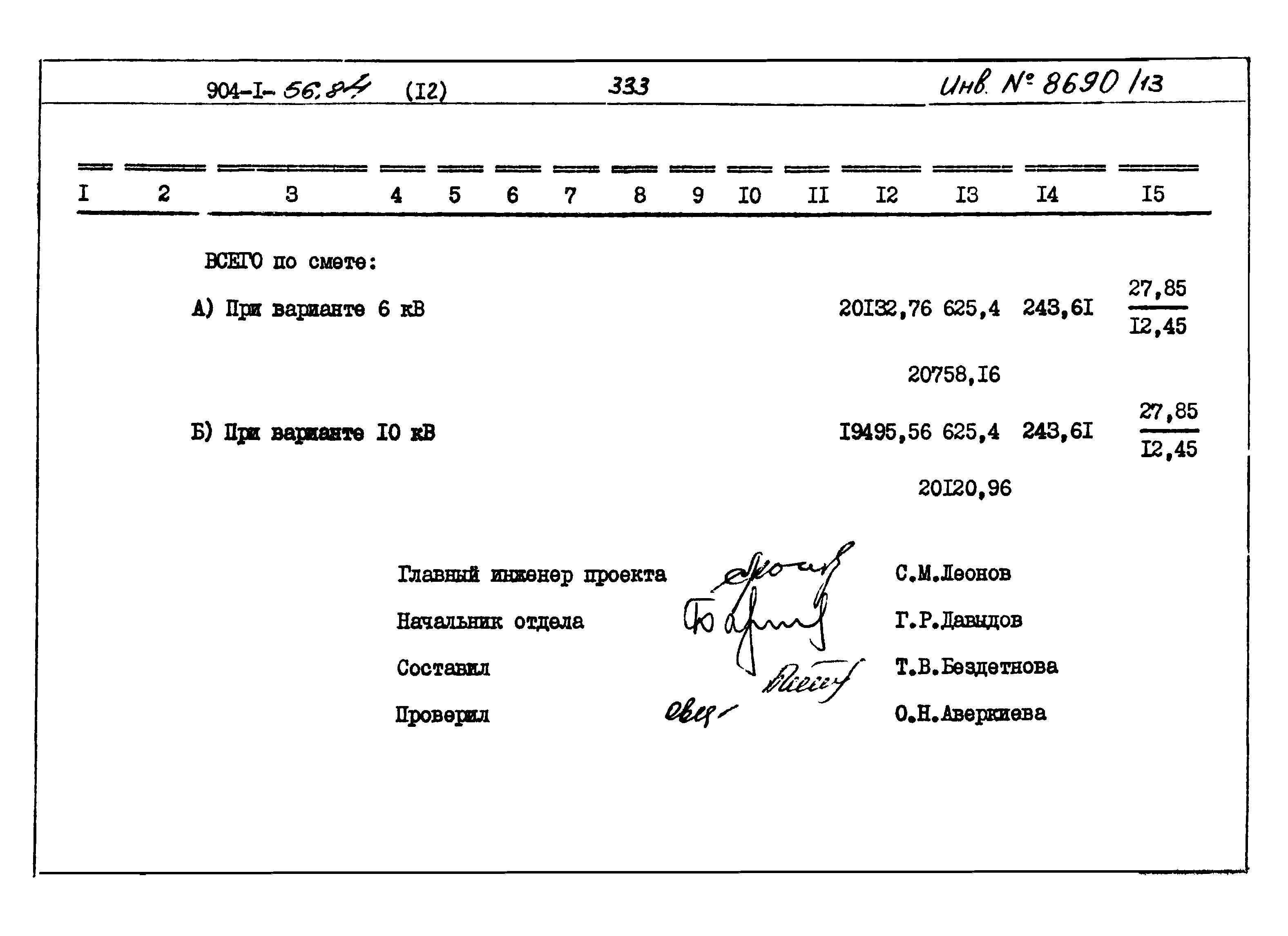 Типовой проект 904-1-56.84