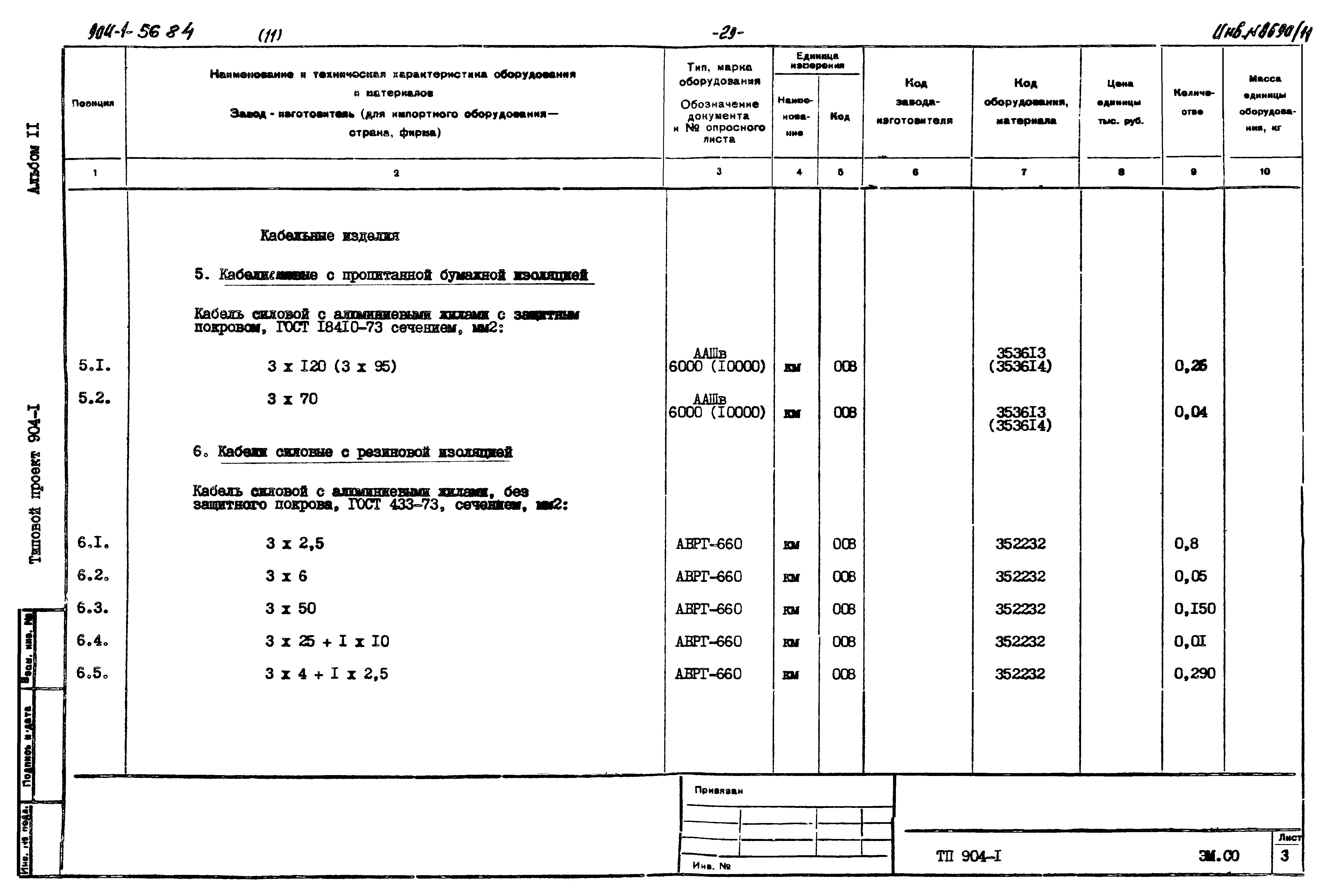 Типовой проект 904-1-56.84