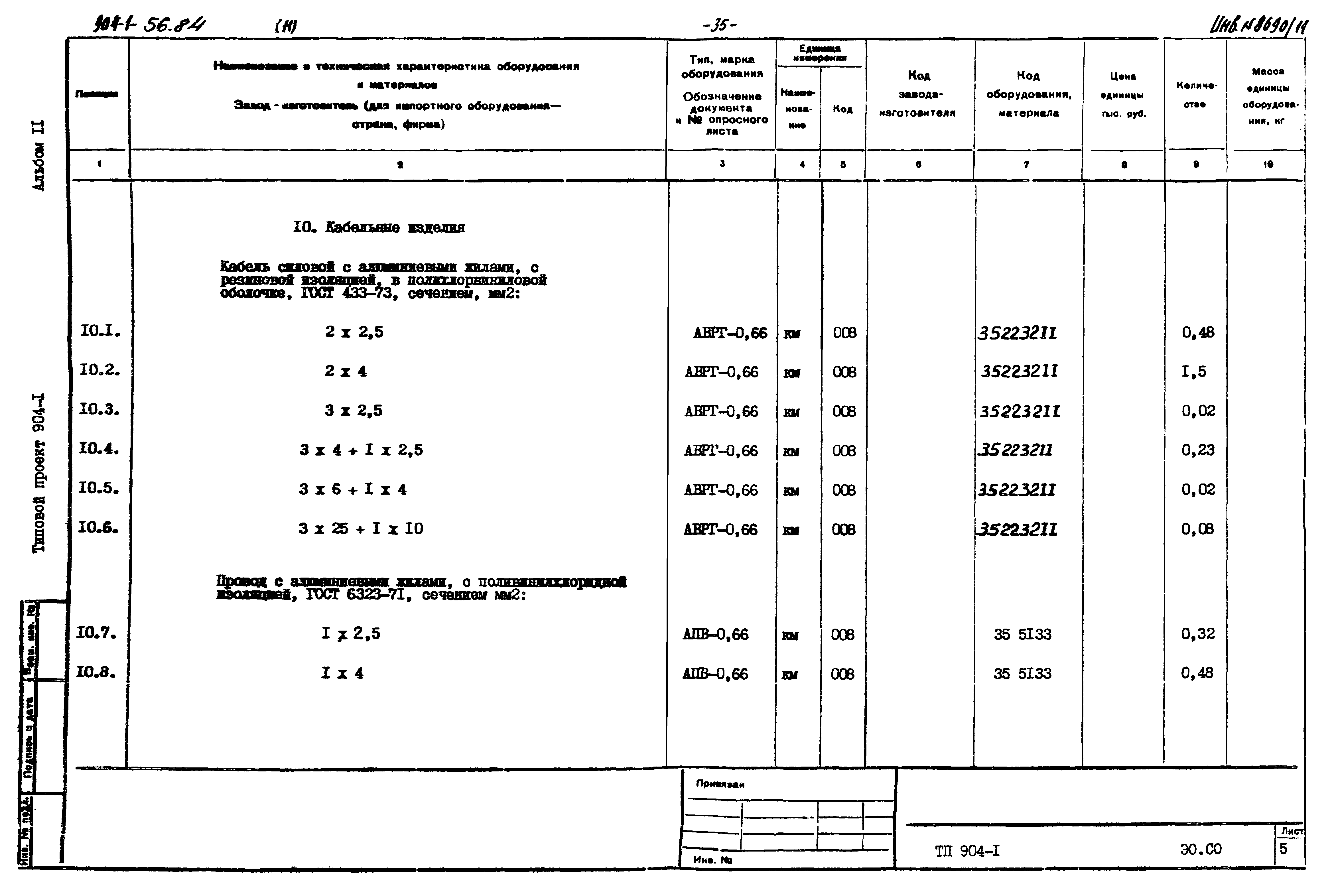 Типовой проект 904-1-56.84