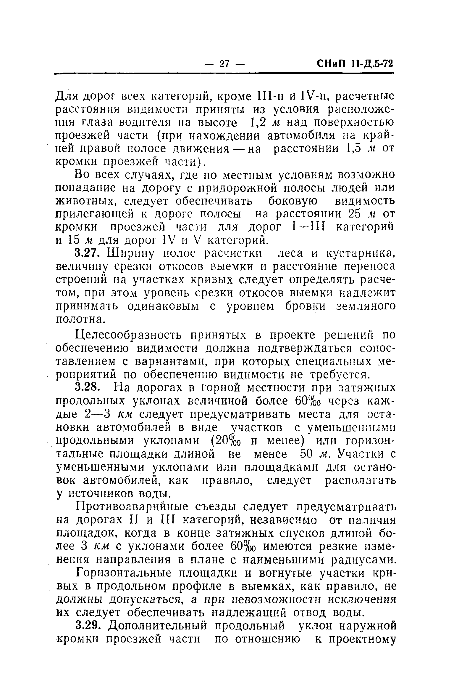 СНиП II-Д.5-72