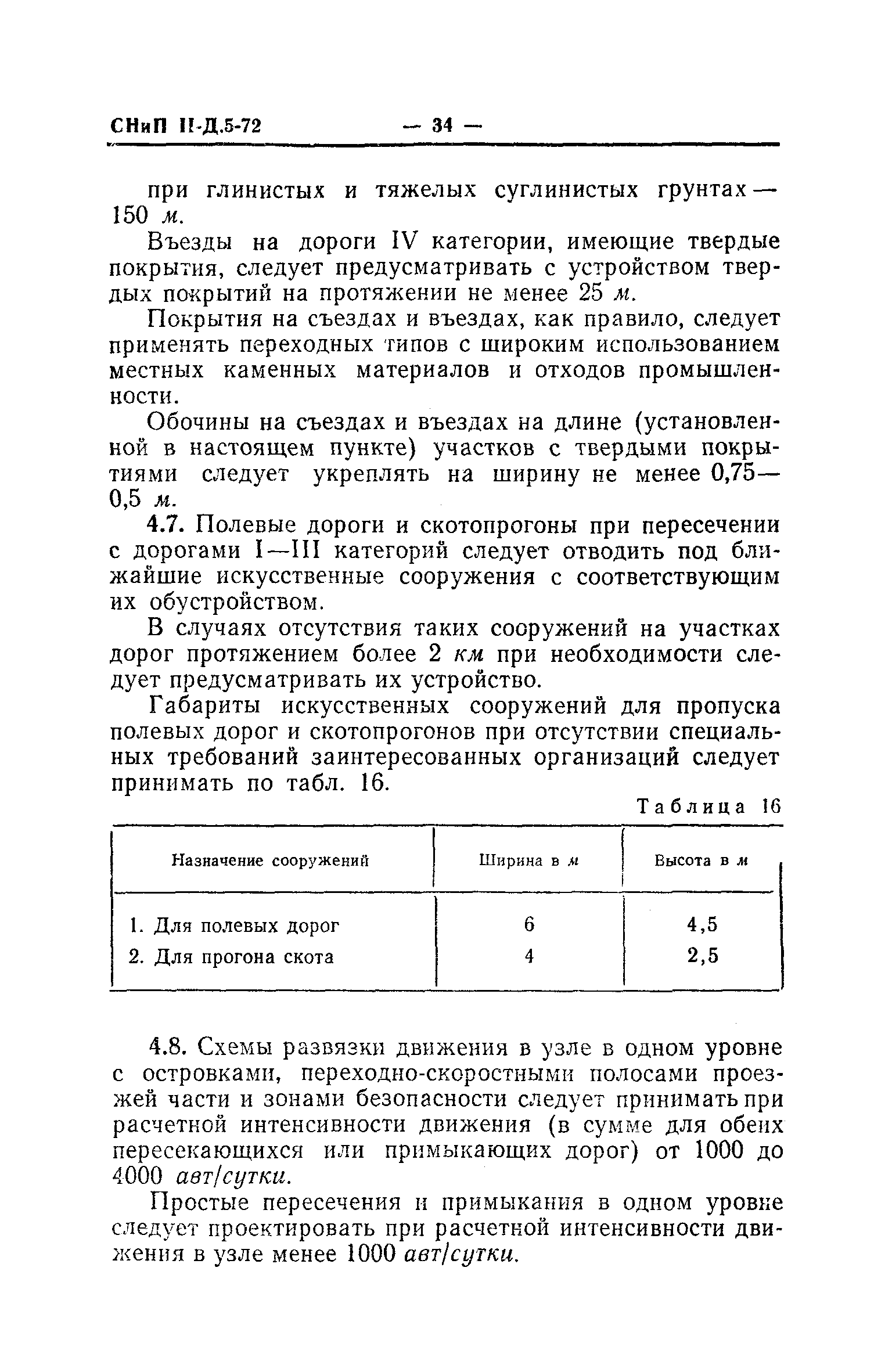 СНиП II-Д.5-72