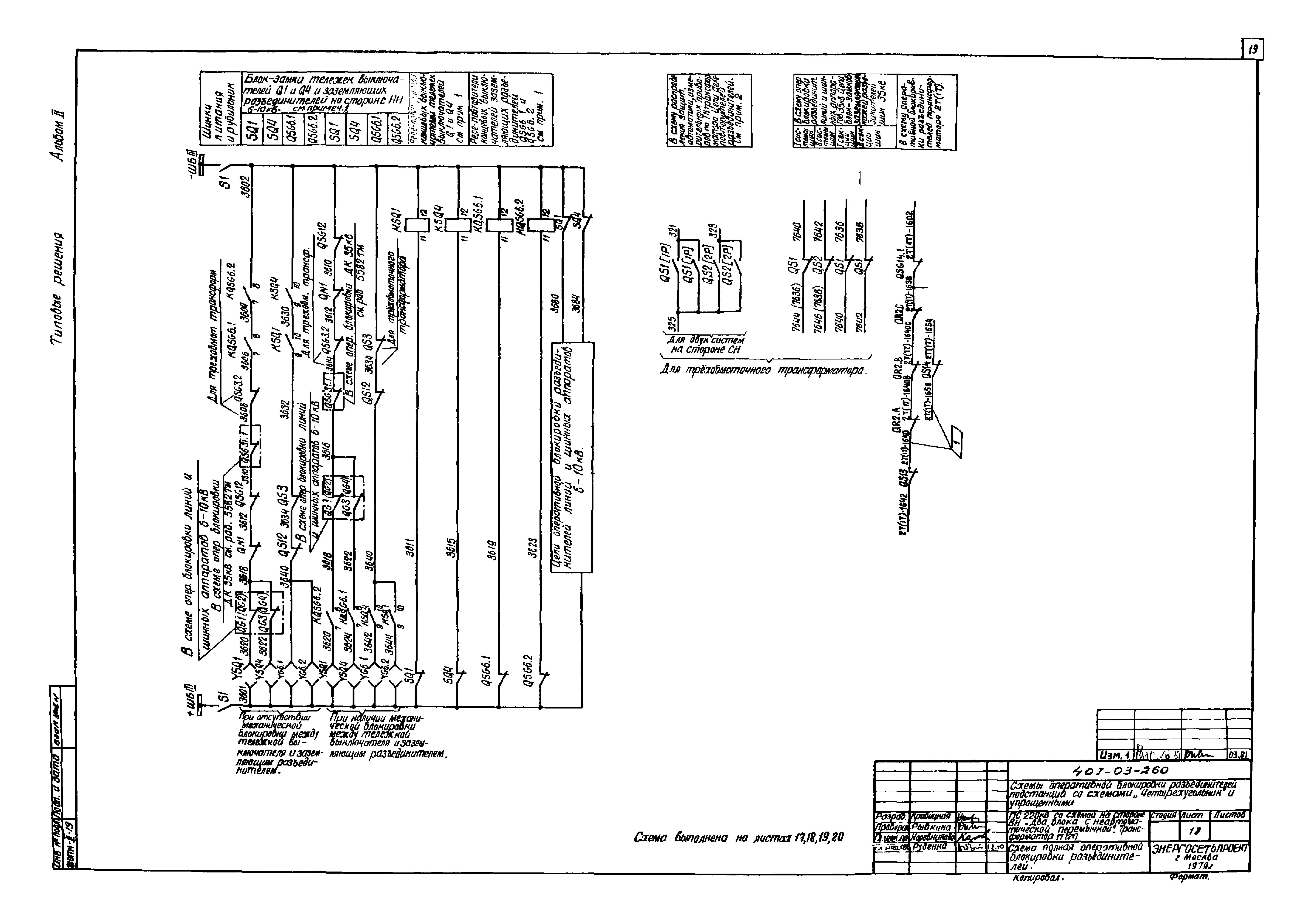 Типовые проектные решения 407-03-260