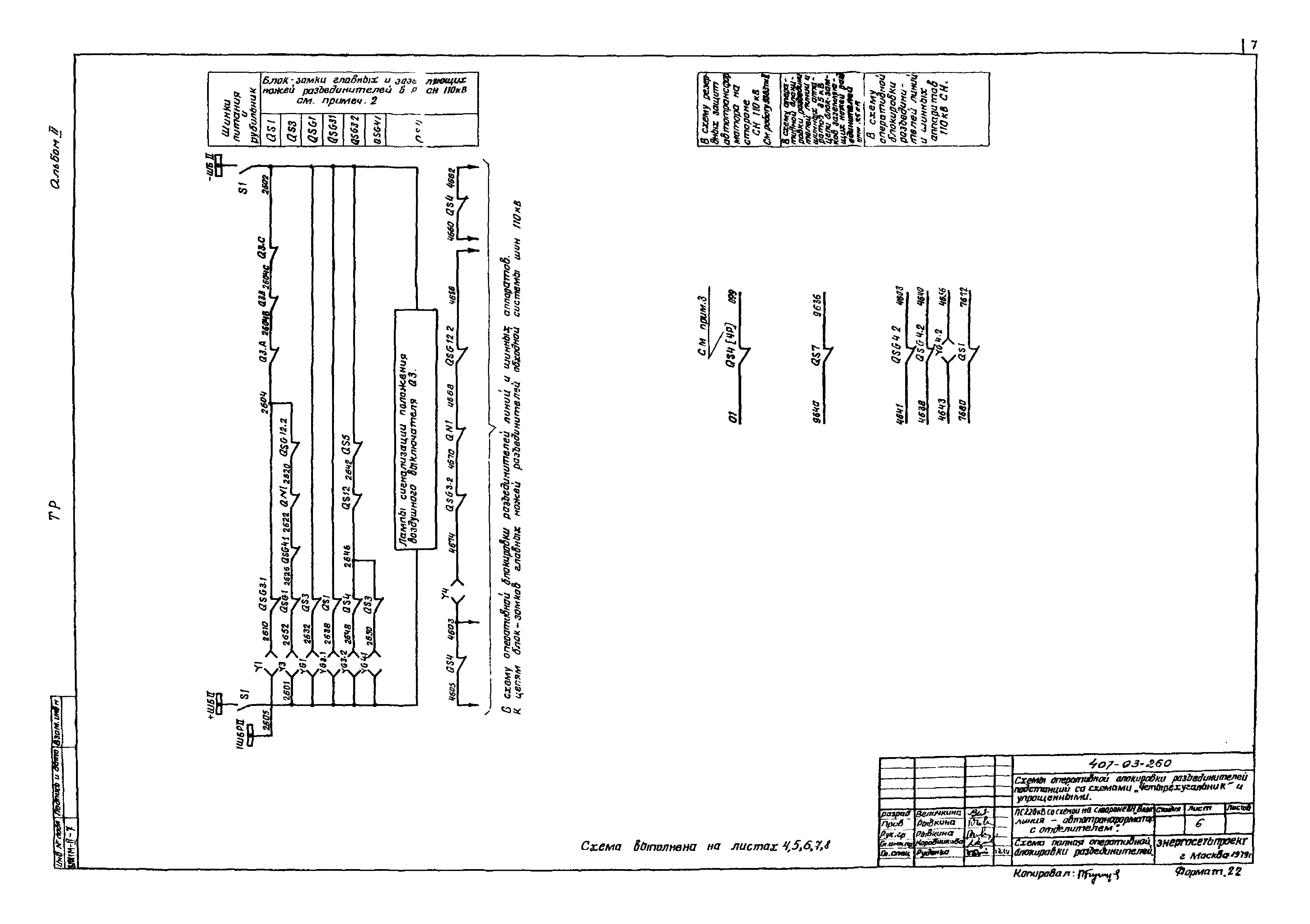 Типовые проектные решения 407-03-260