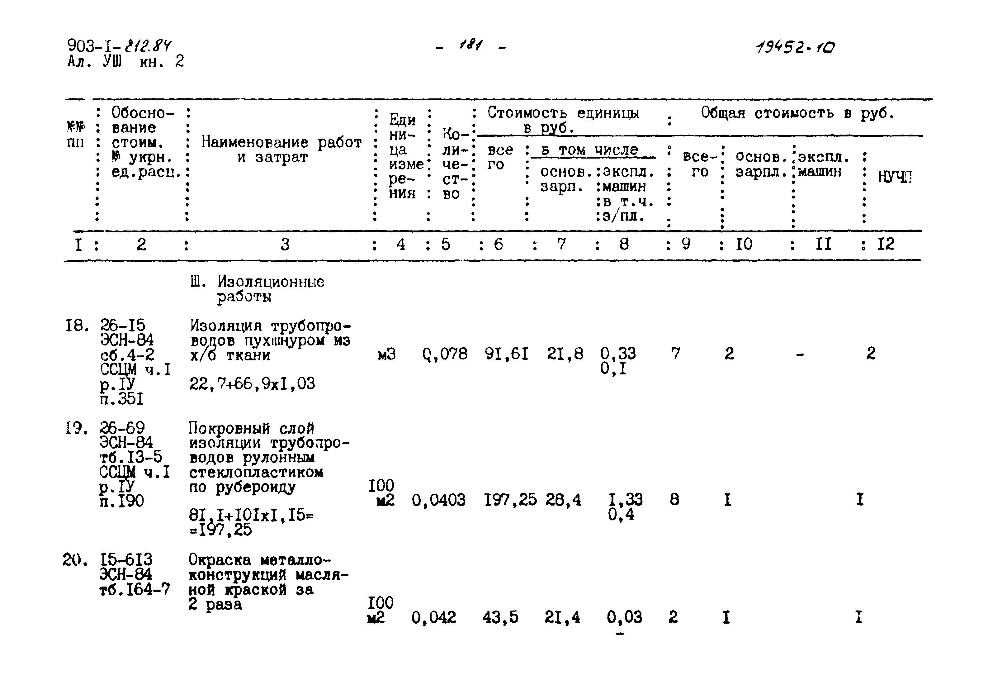 Типовой проект 903-1-212.84