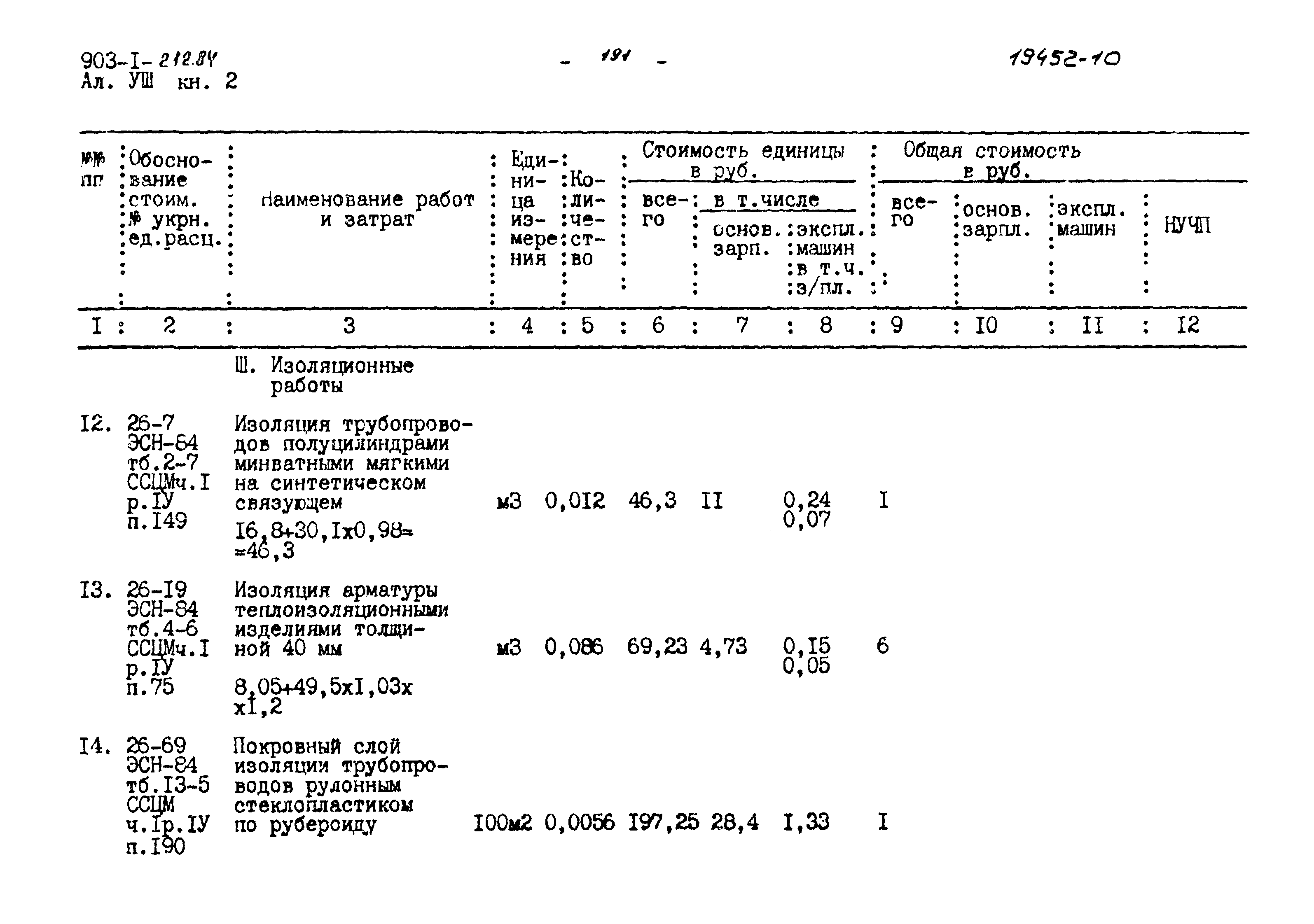 Типовой проект 903-1-212.84