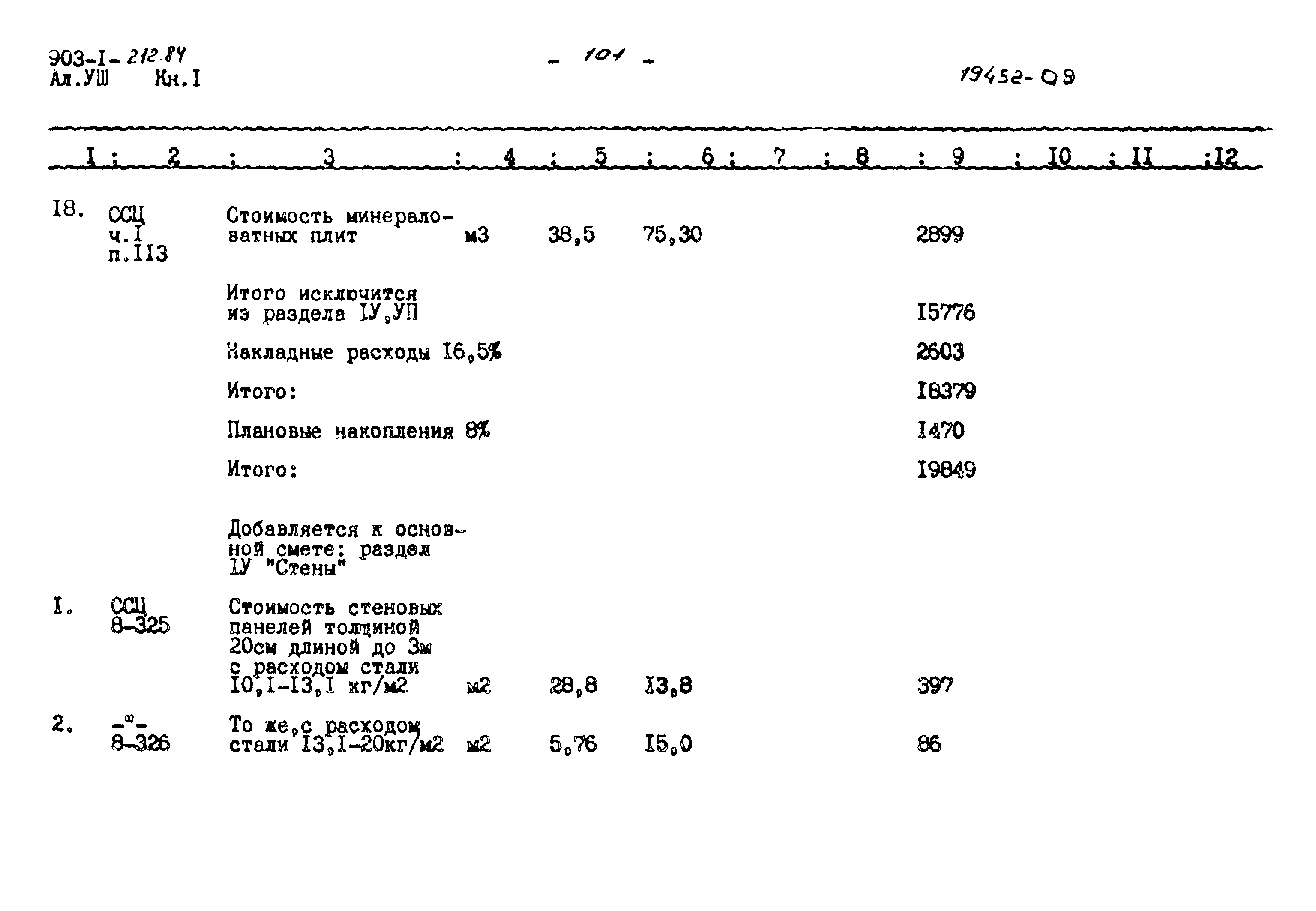 Типовой проект 903-1-212.84