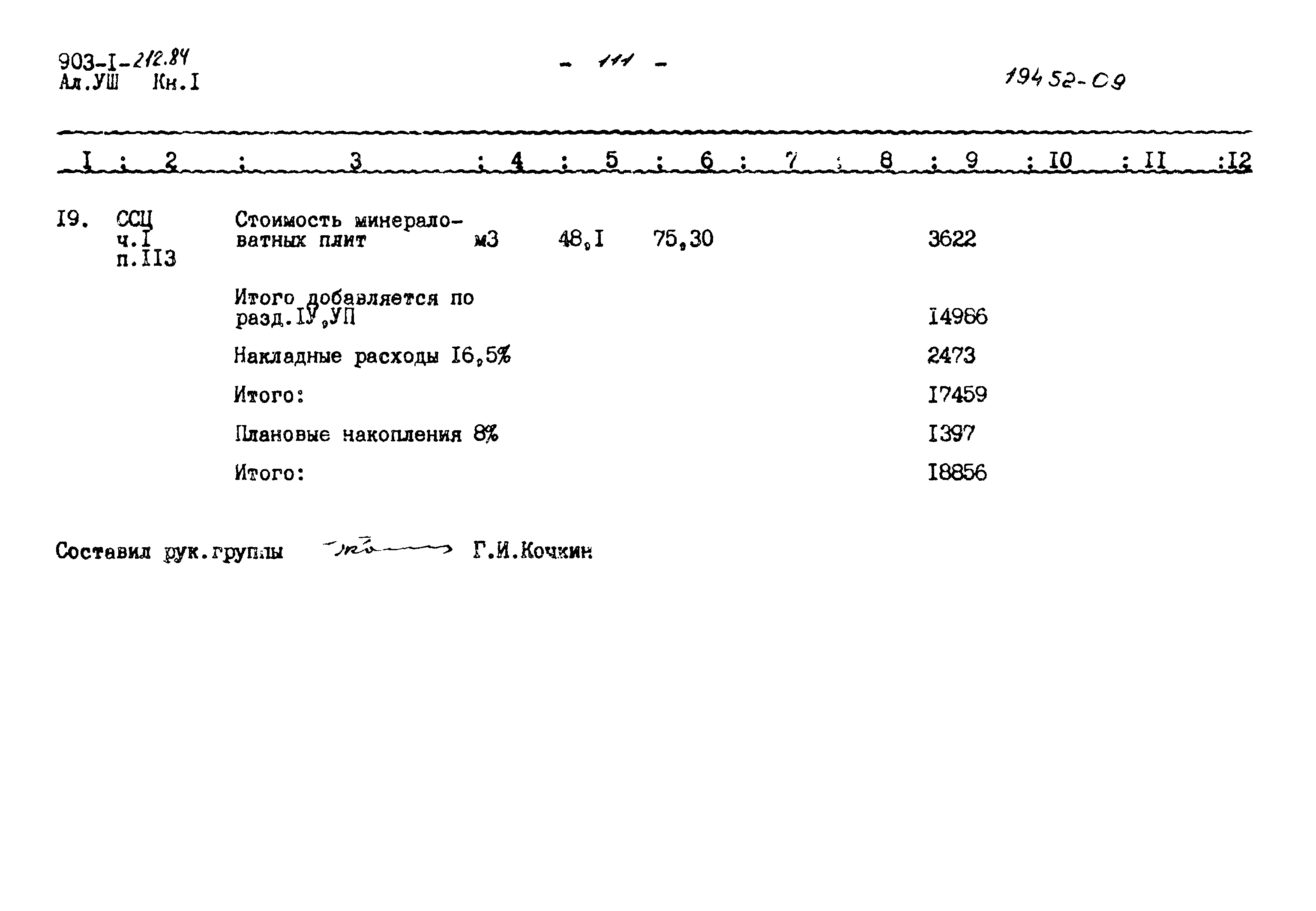 Типовой проект 903-1-212.84