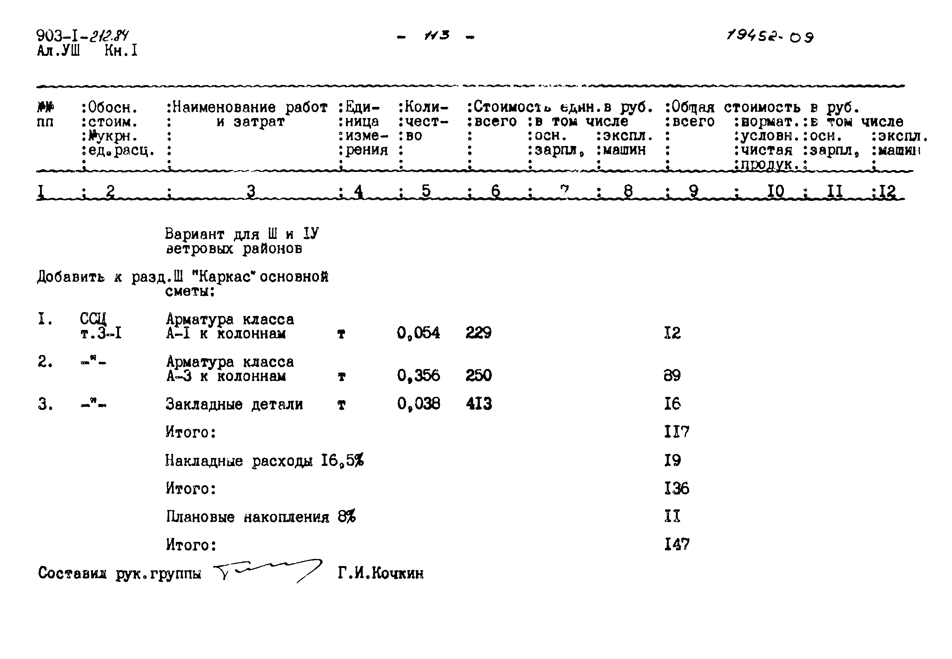 Типовой проект 903-1-212.84