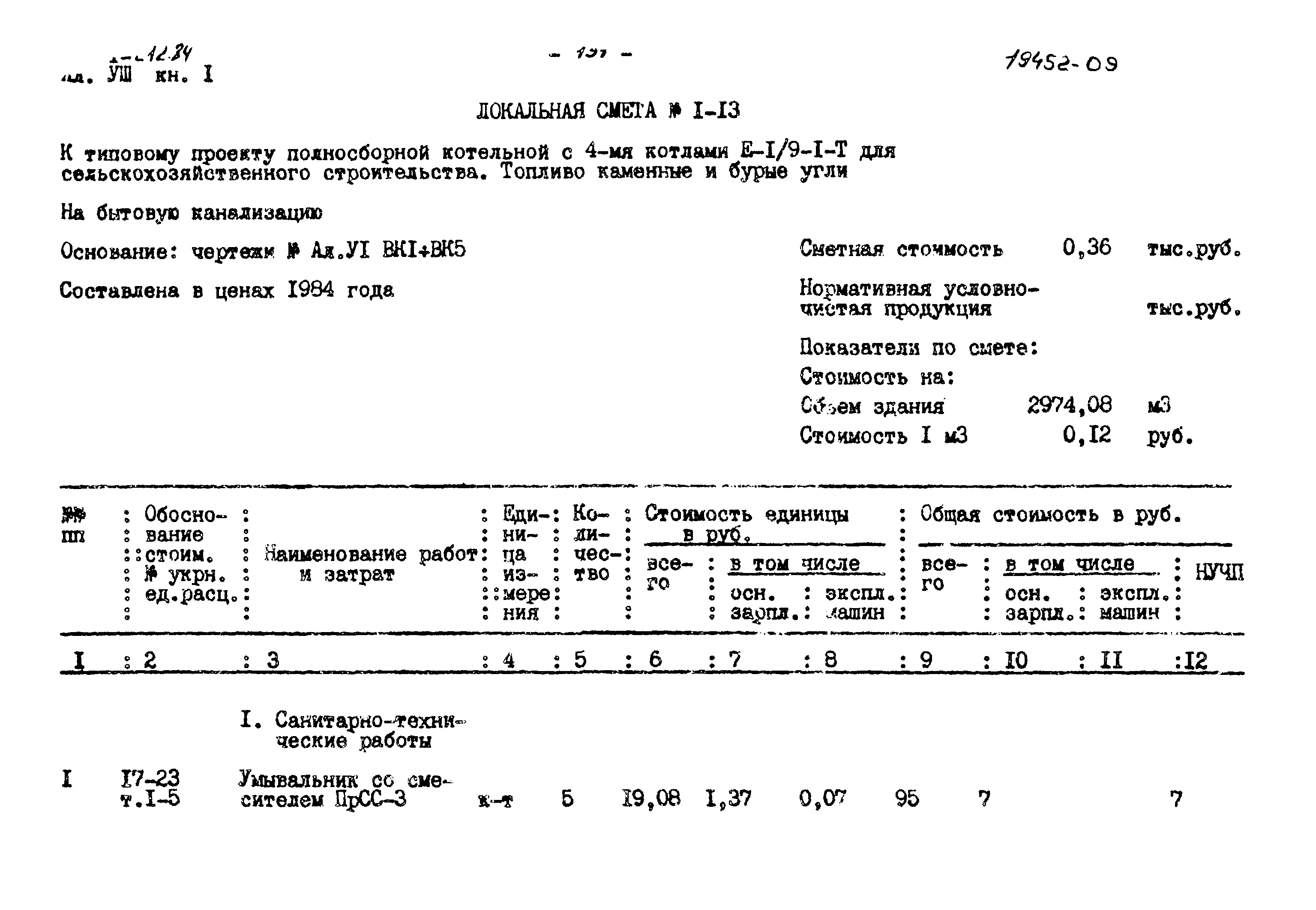 Типовой проект 903-1-212.84