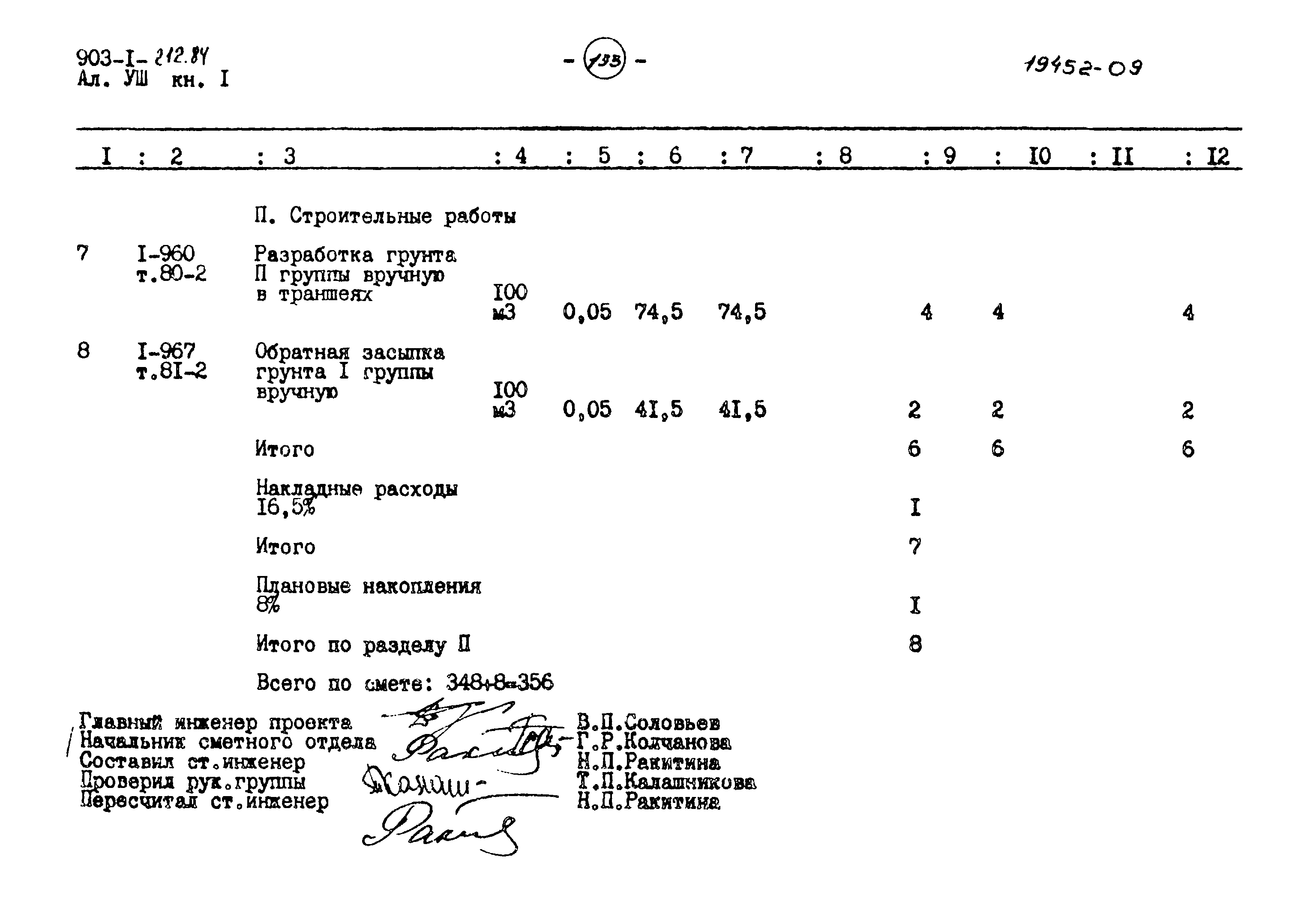 Типовой проект 903-1-212.84