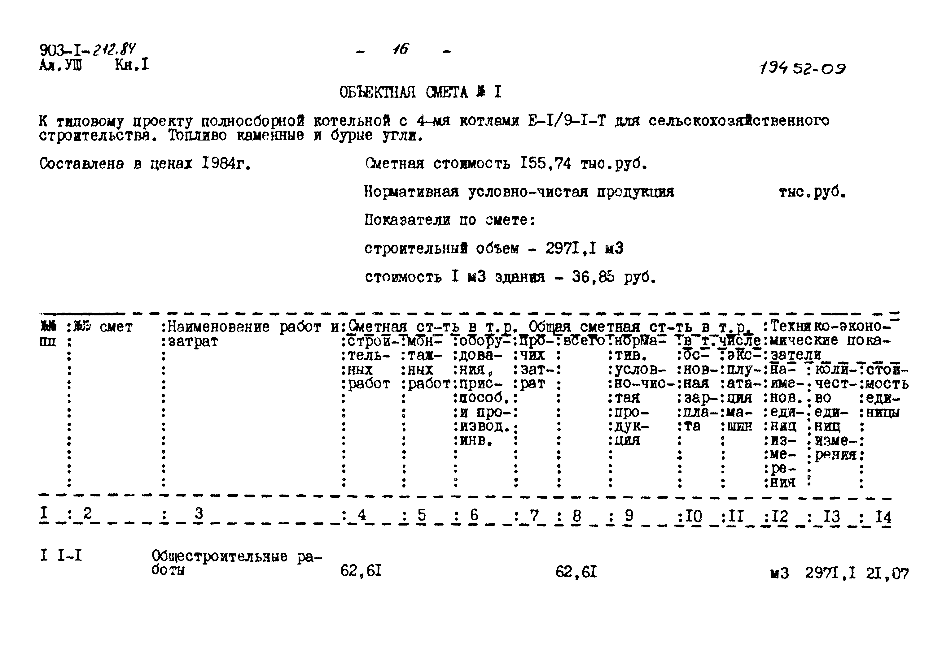 Типовой проект 903-1-212.84