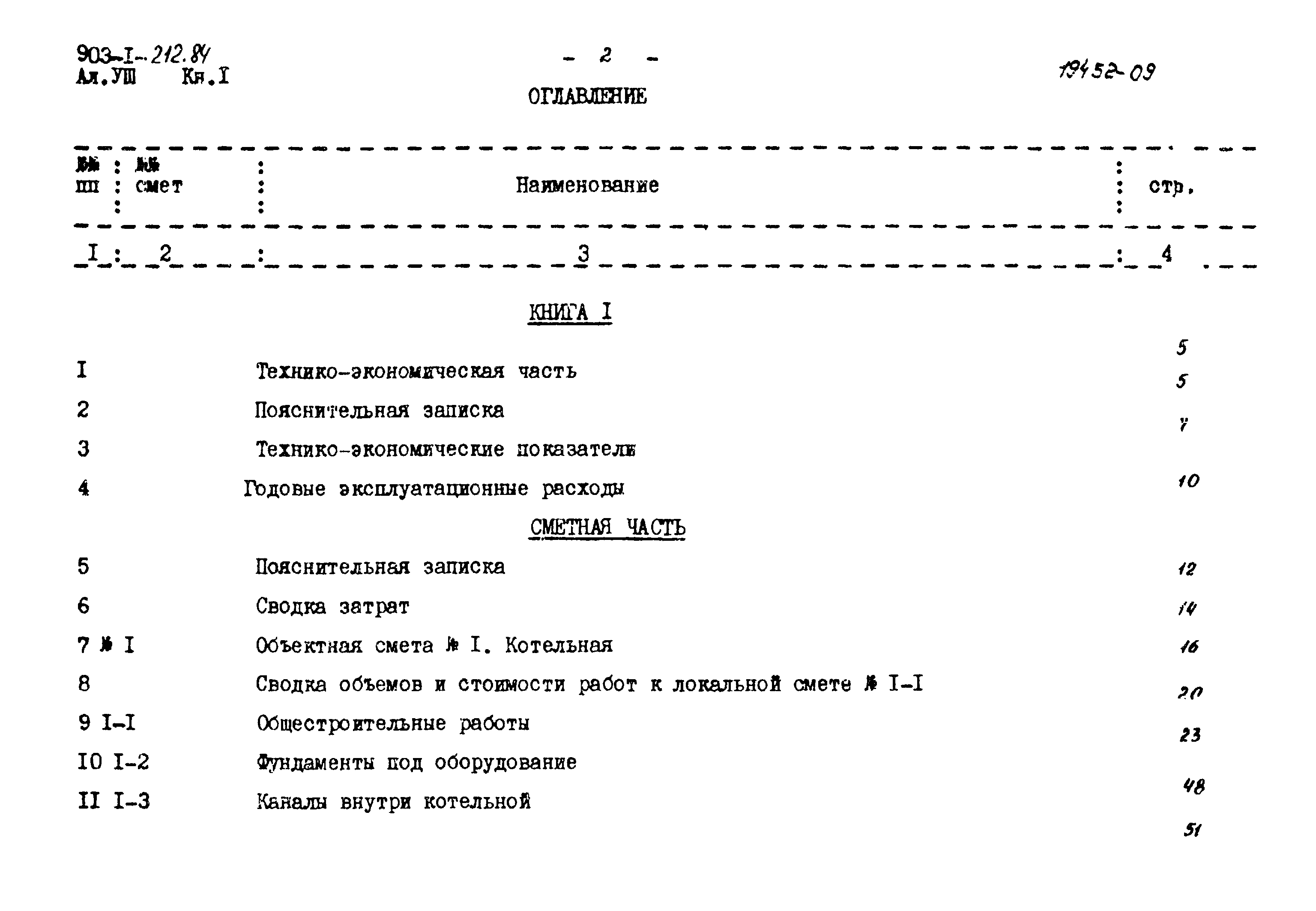 Типовой проект 903-1-212.84