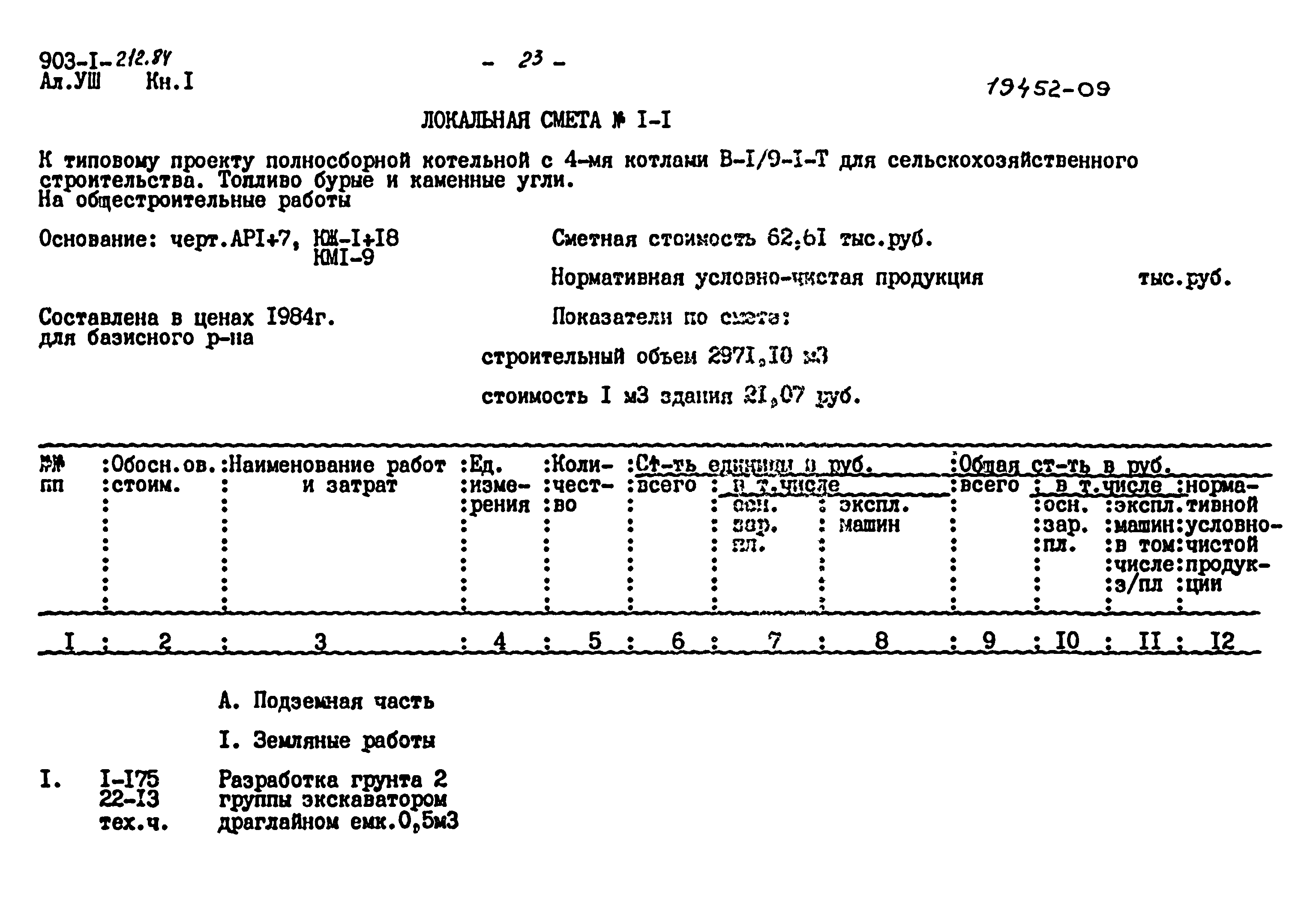 вынос мебели в смете