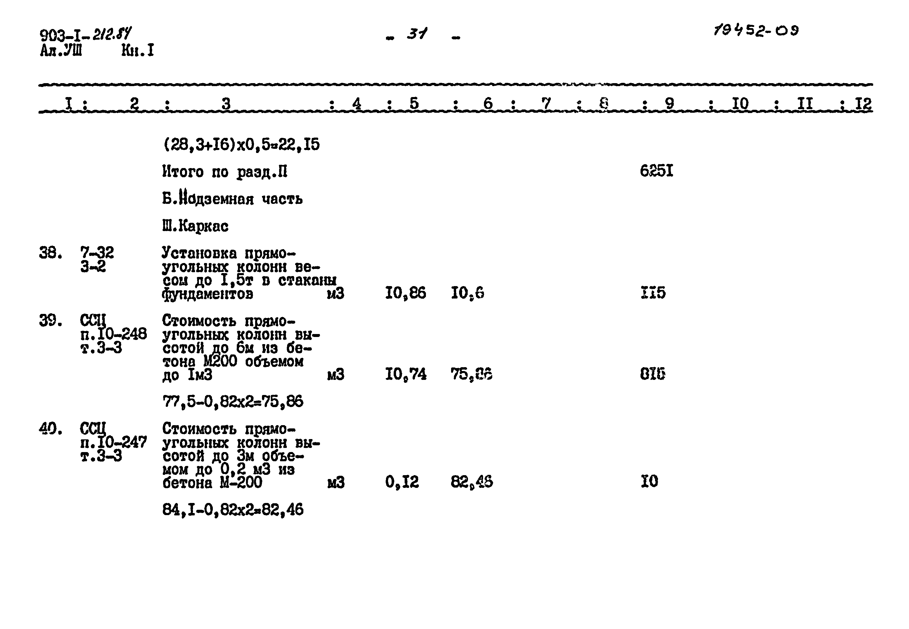 Типовой проект 903-1-212.84