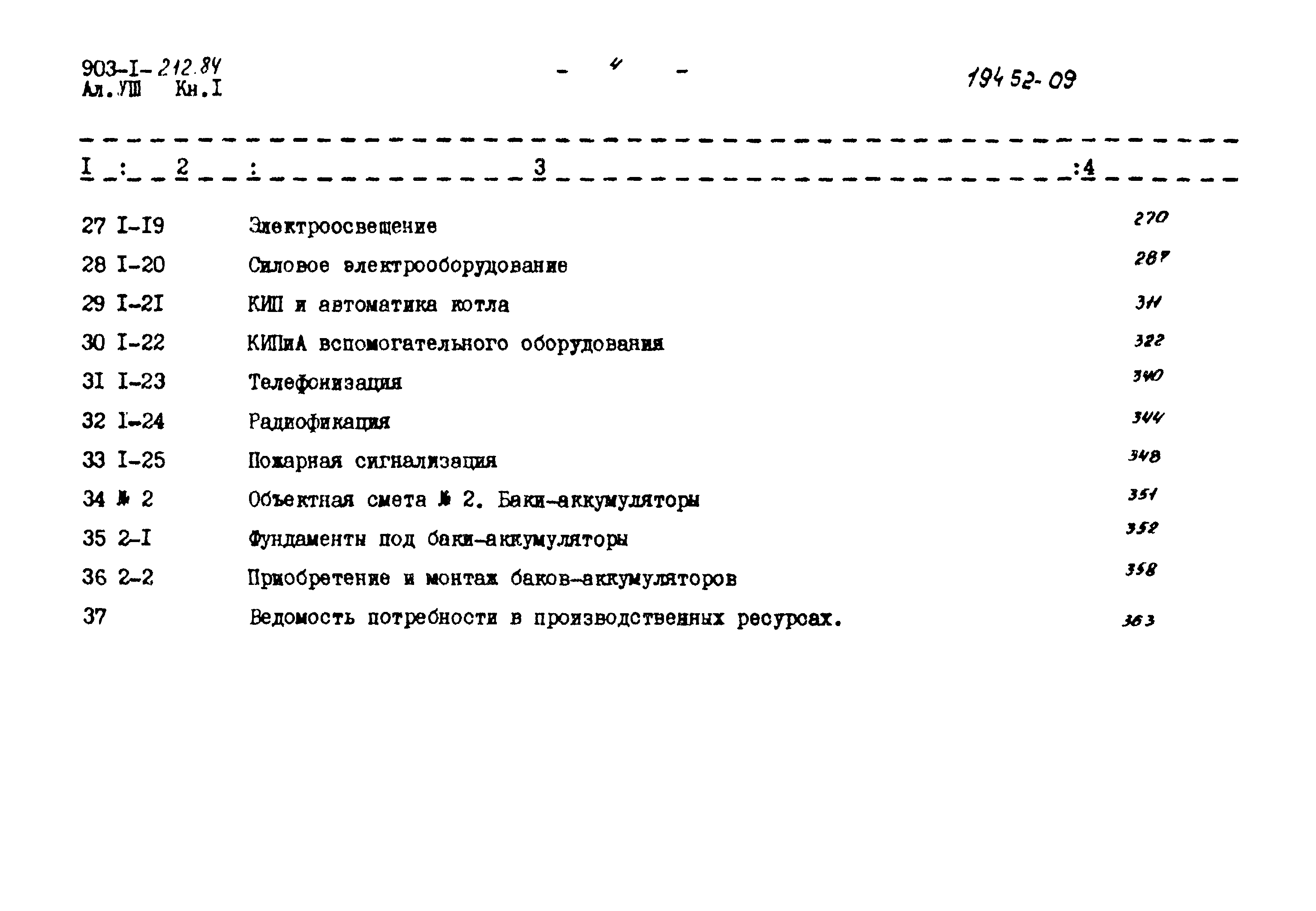 Типовой проект 903-1-212.84