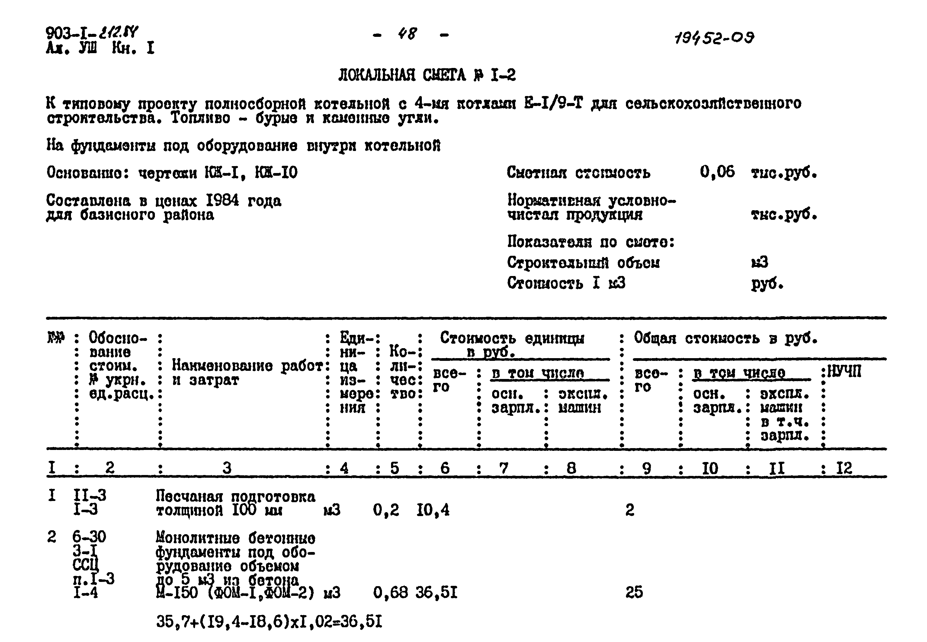 Типовой проект 903-1-212.84