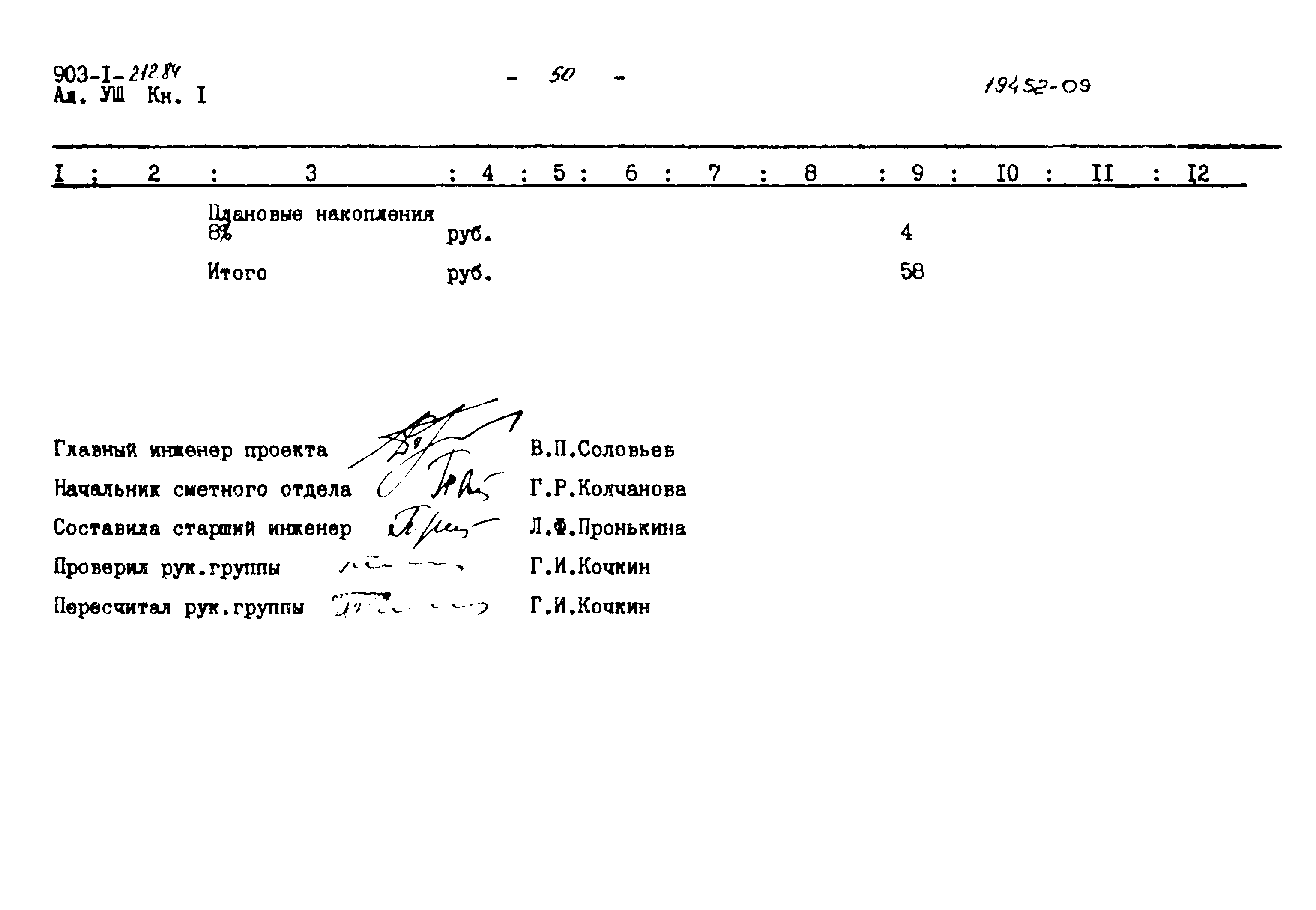 Типовой проект 903-1-212.84