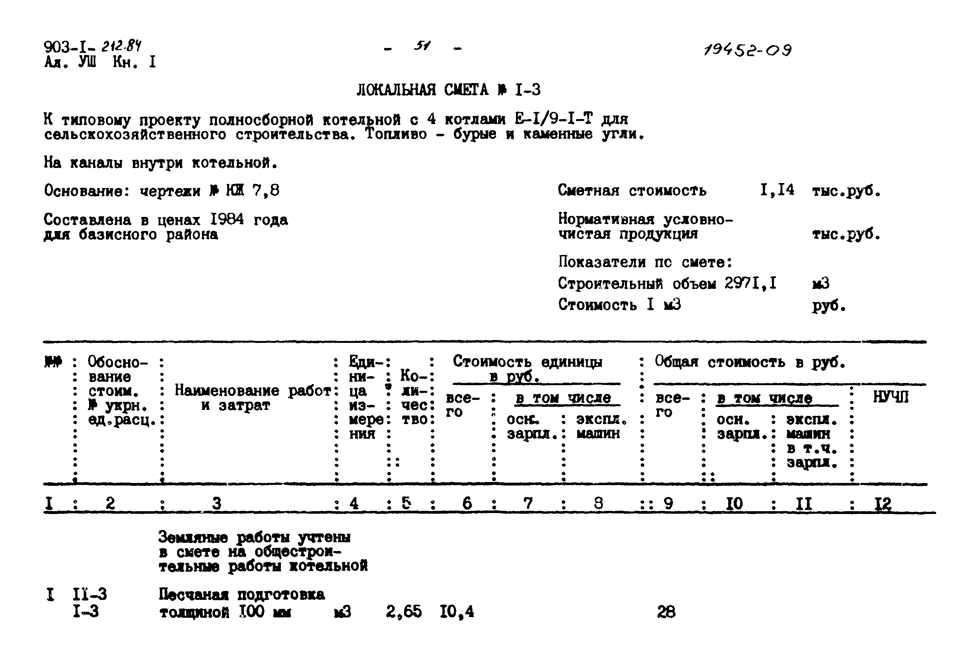 Типовой проект 903-1-212.84