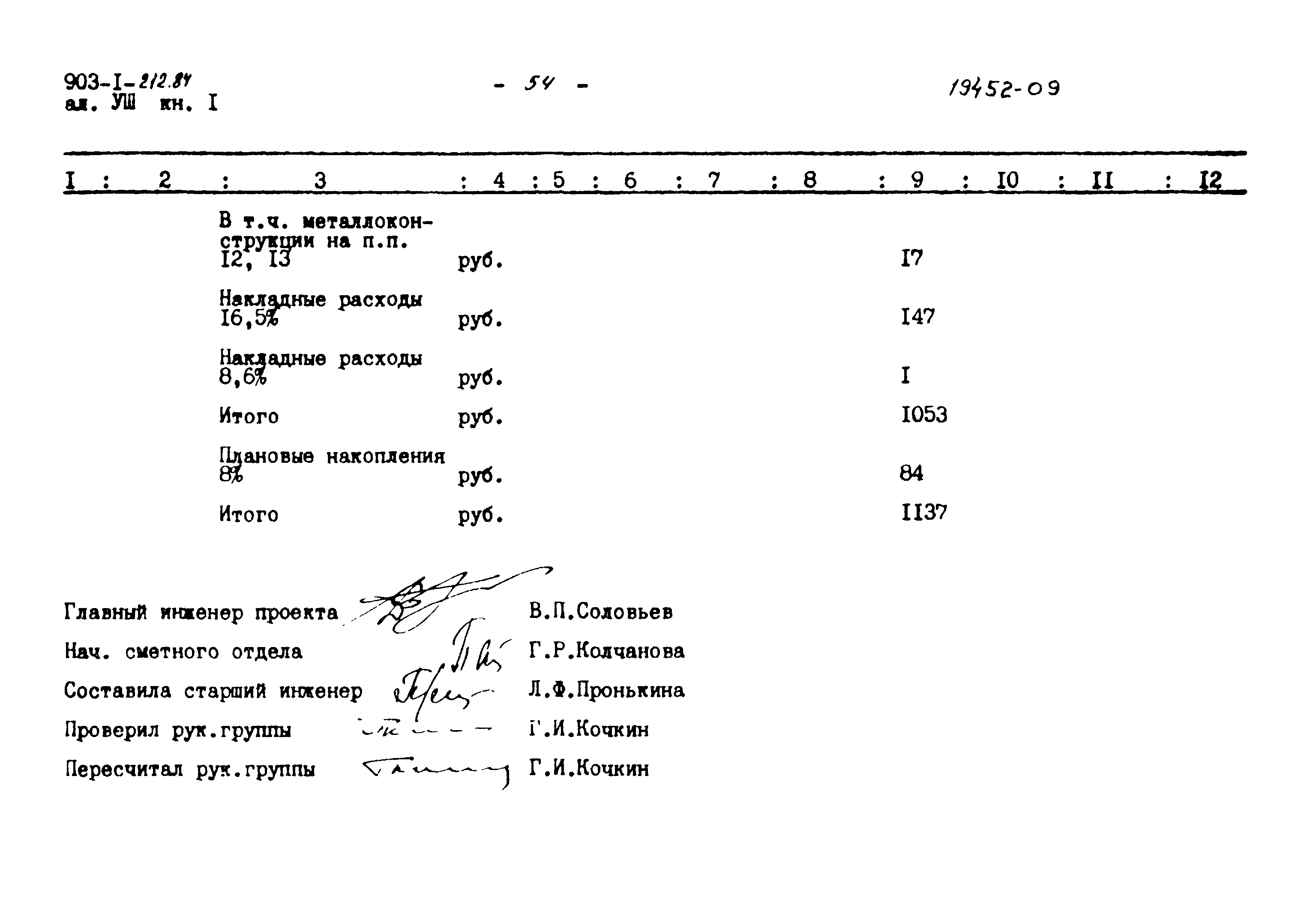 Типовой проект 903-1-212.84