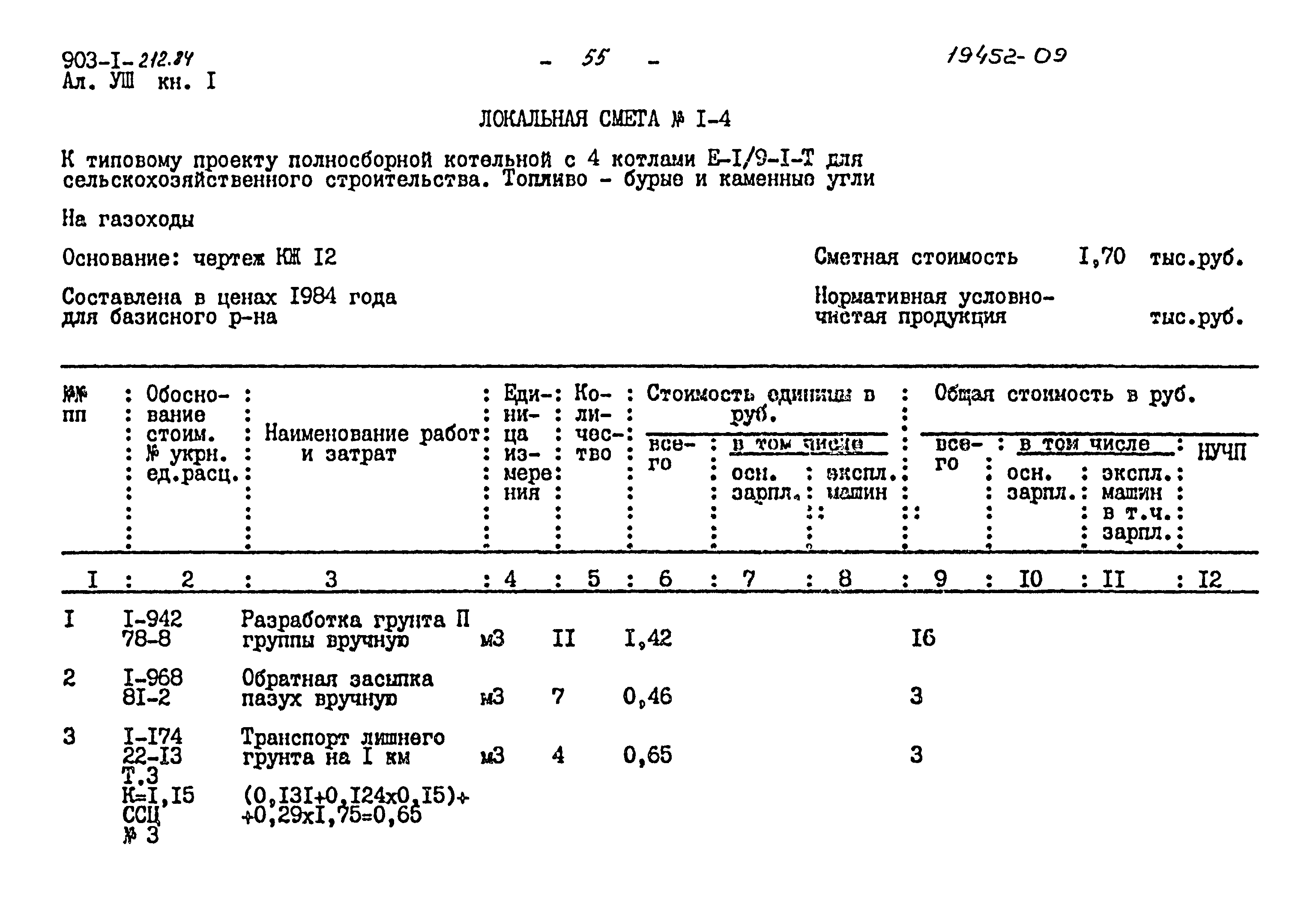 Типовой проект 903-1-212.84