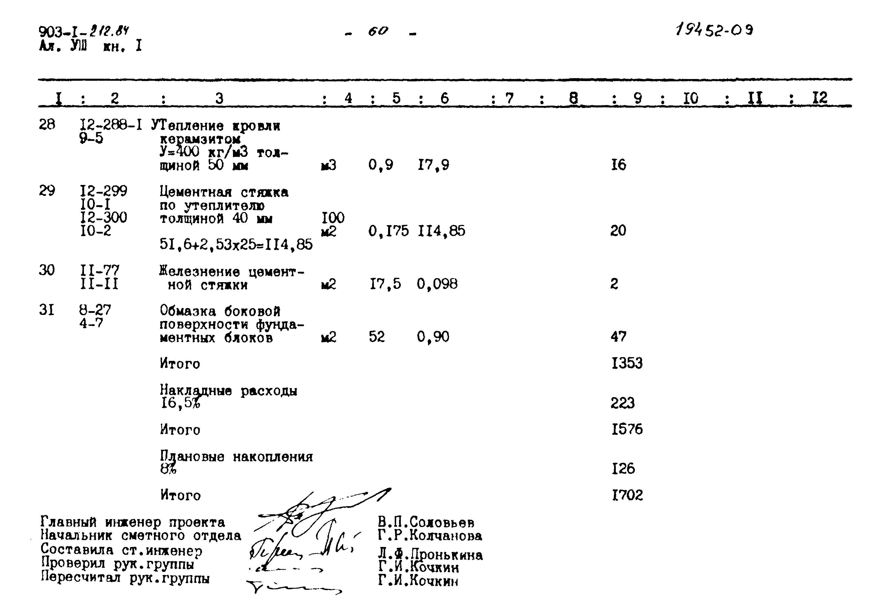 Типовой проект 903-1-212.84