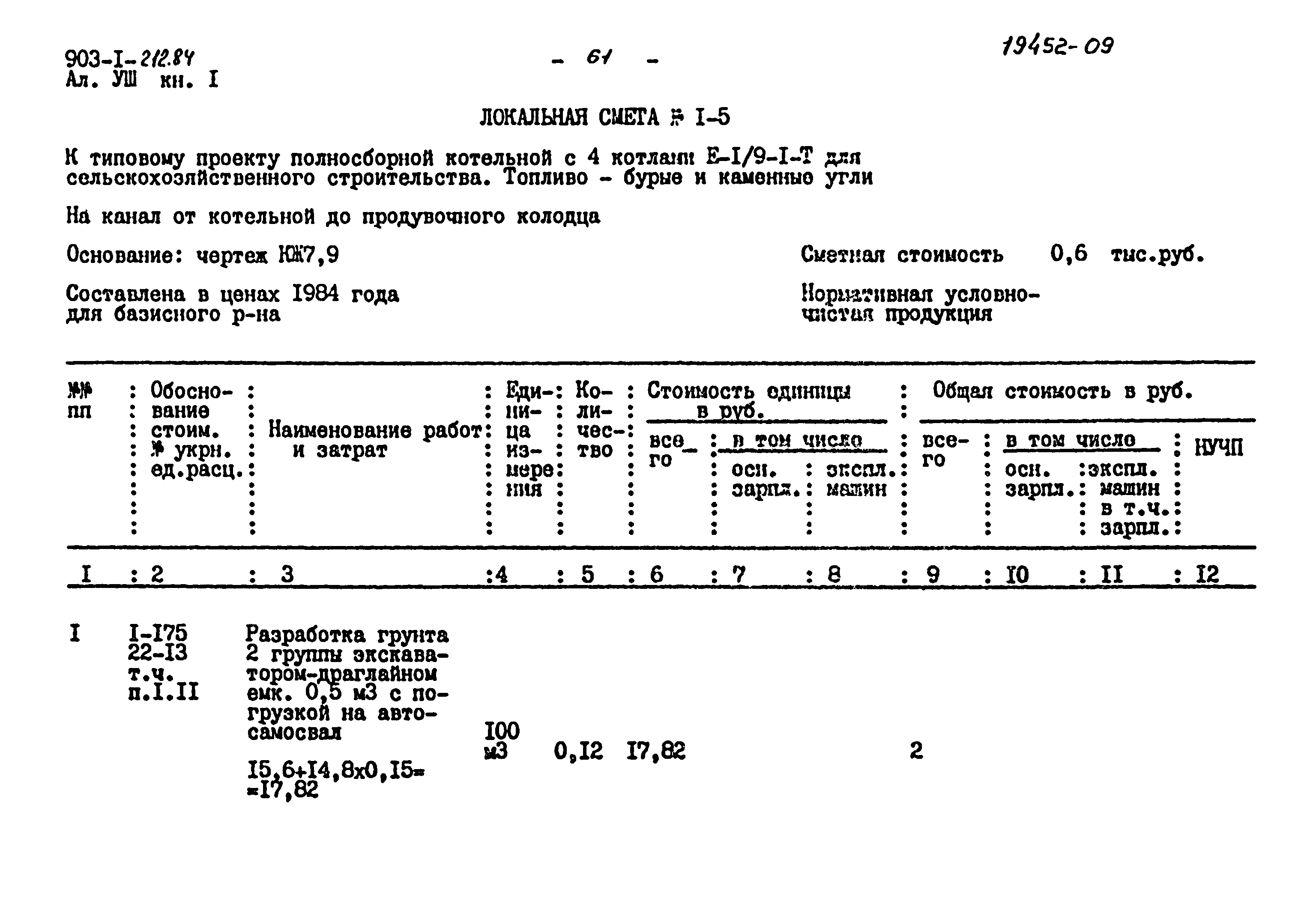 Типовой проект 903-1-212.84