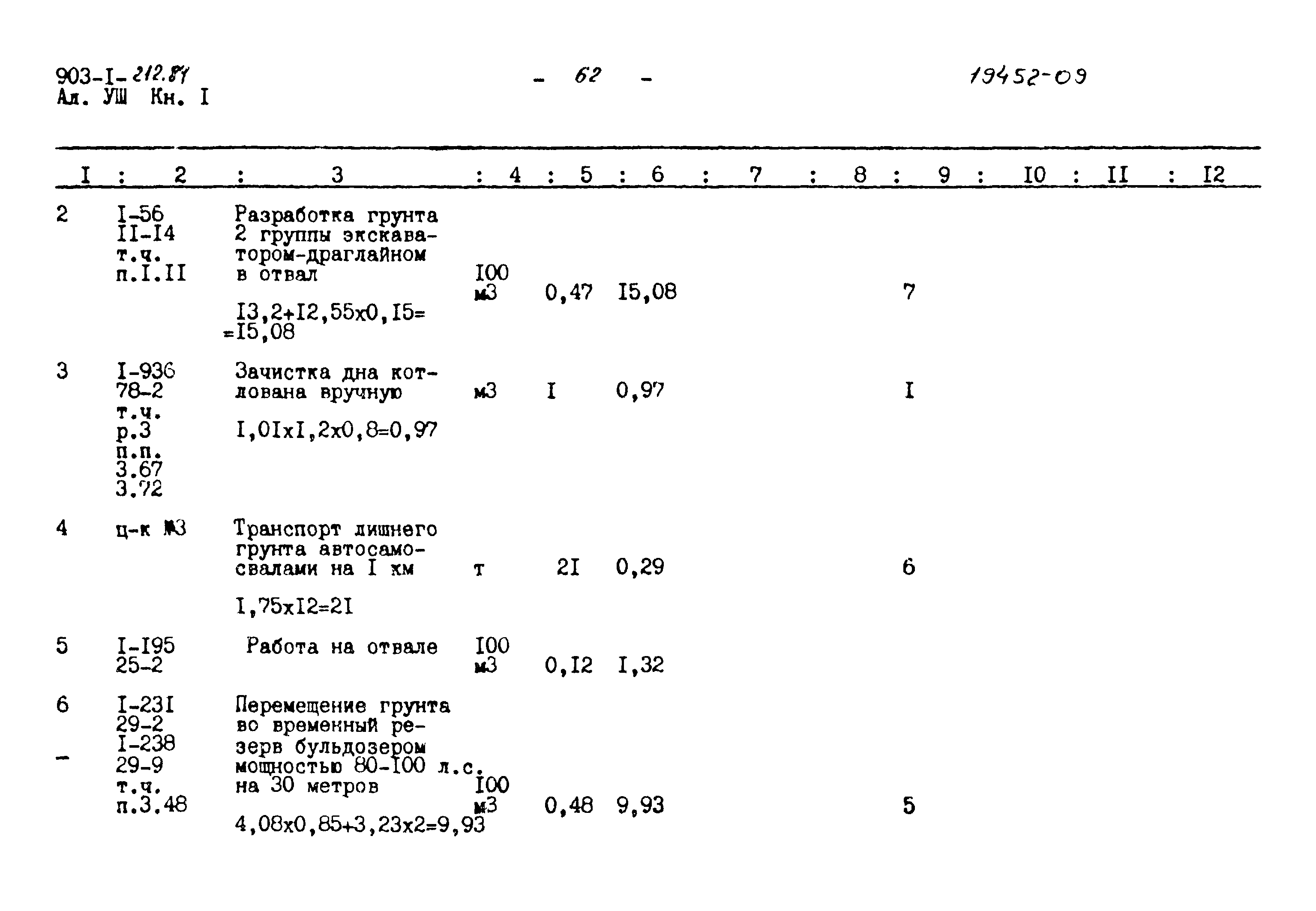 Типовой проект 903-1-212.84