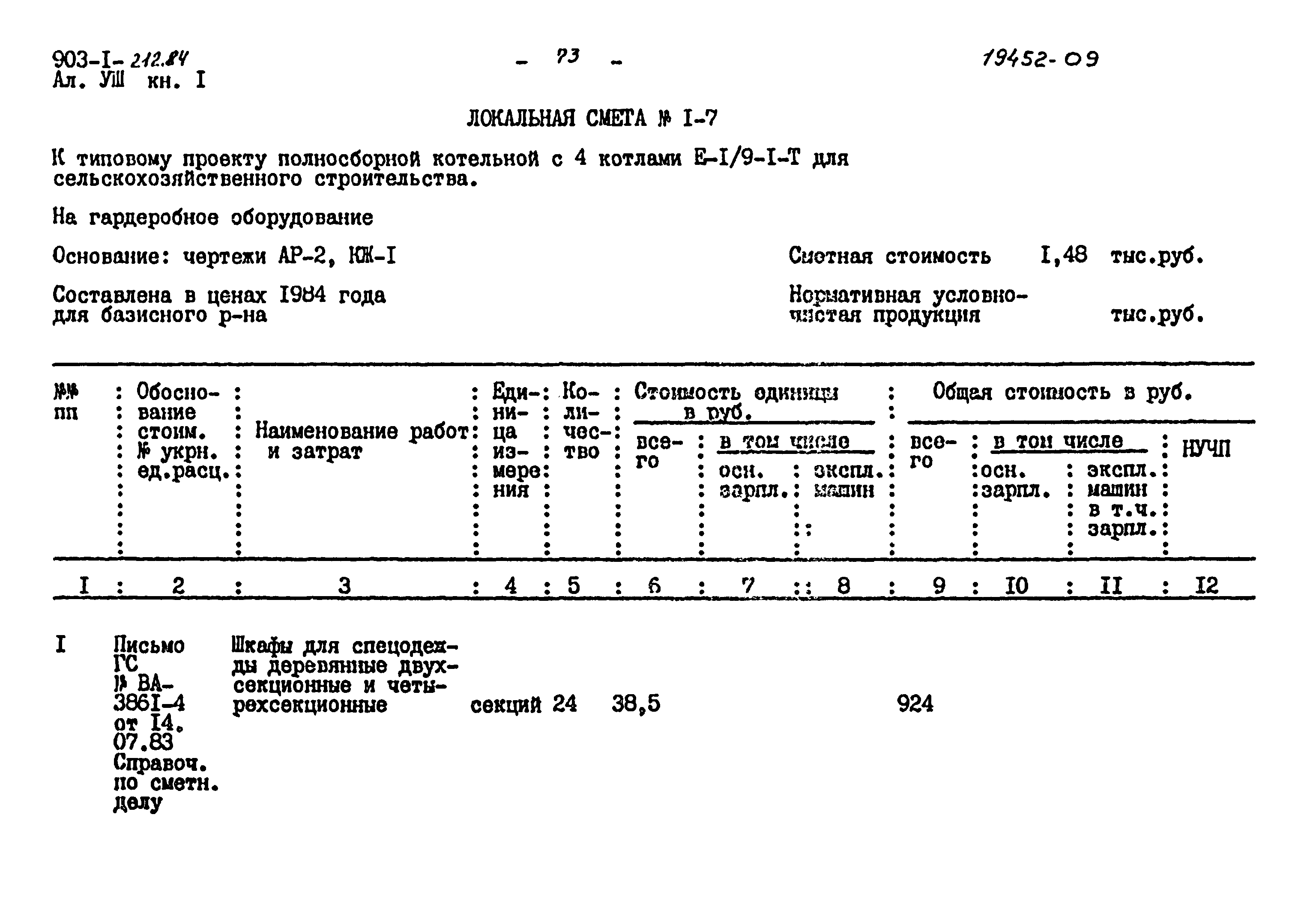 смета установка пожарных шкафов