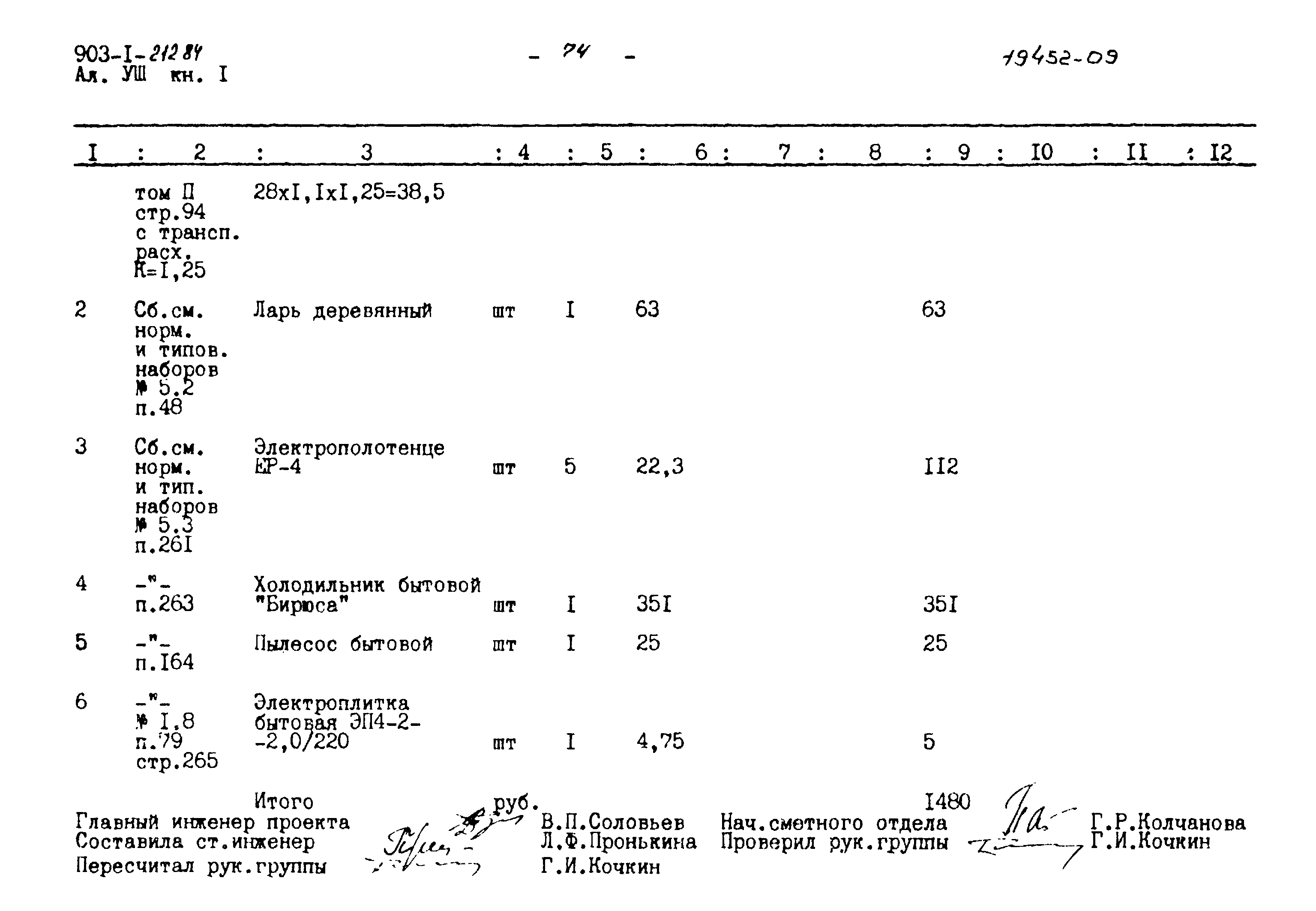 Типовой проект 903-1-212.84