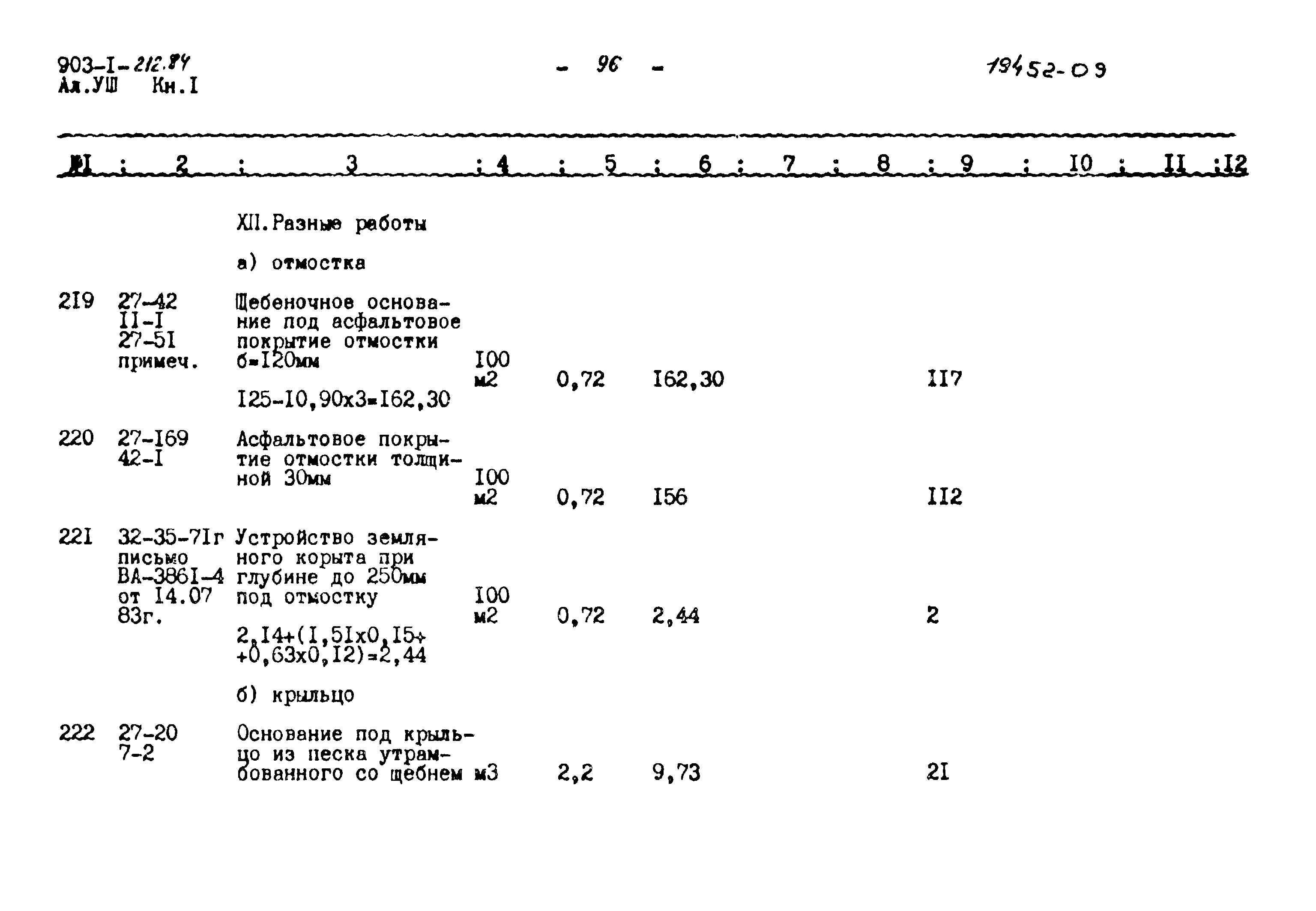 Типовой проект 903-1-212.84