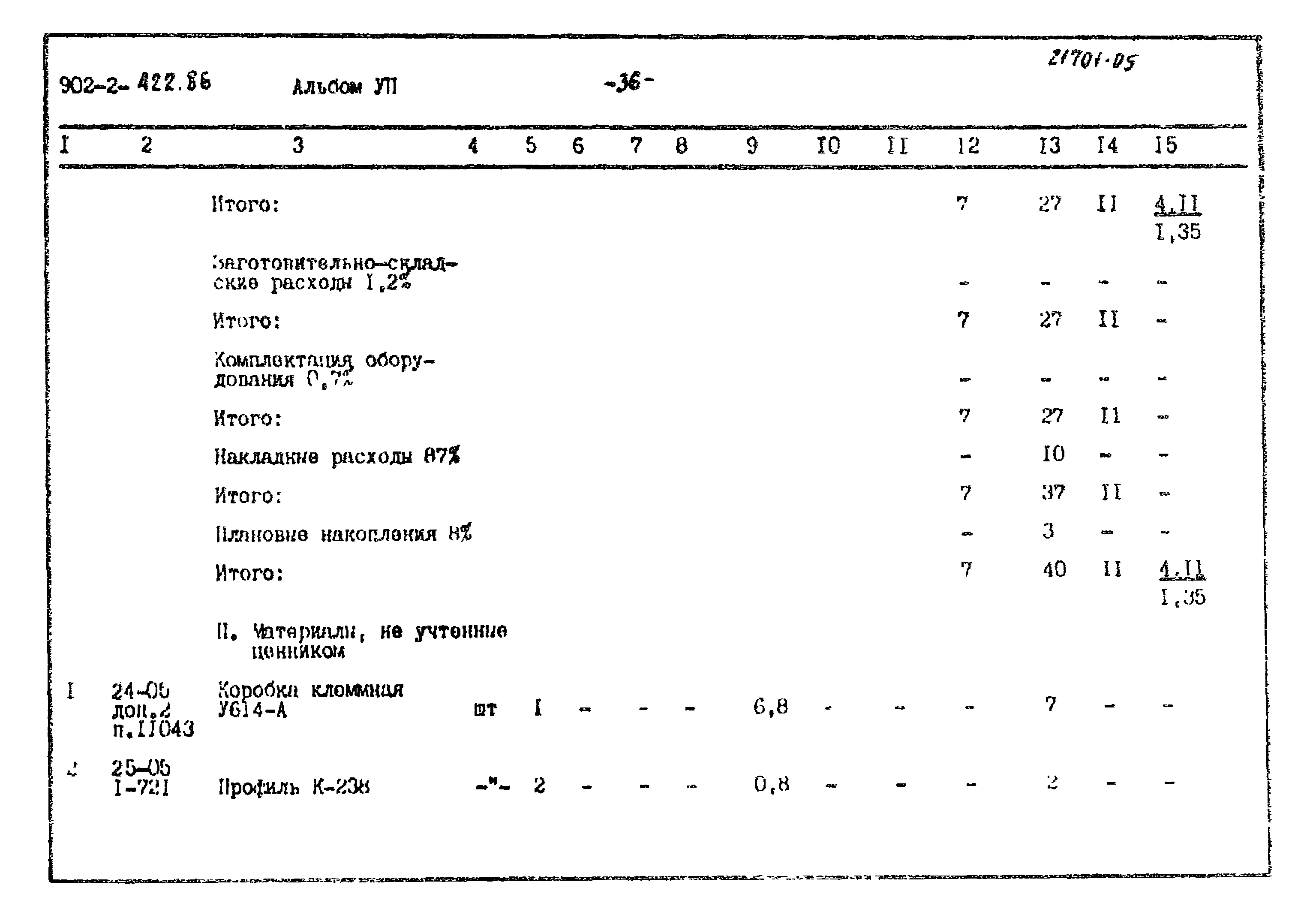 Типовой проект 902-2-422.86