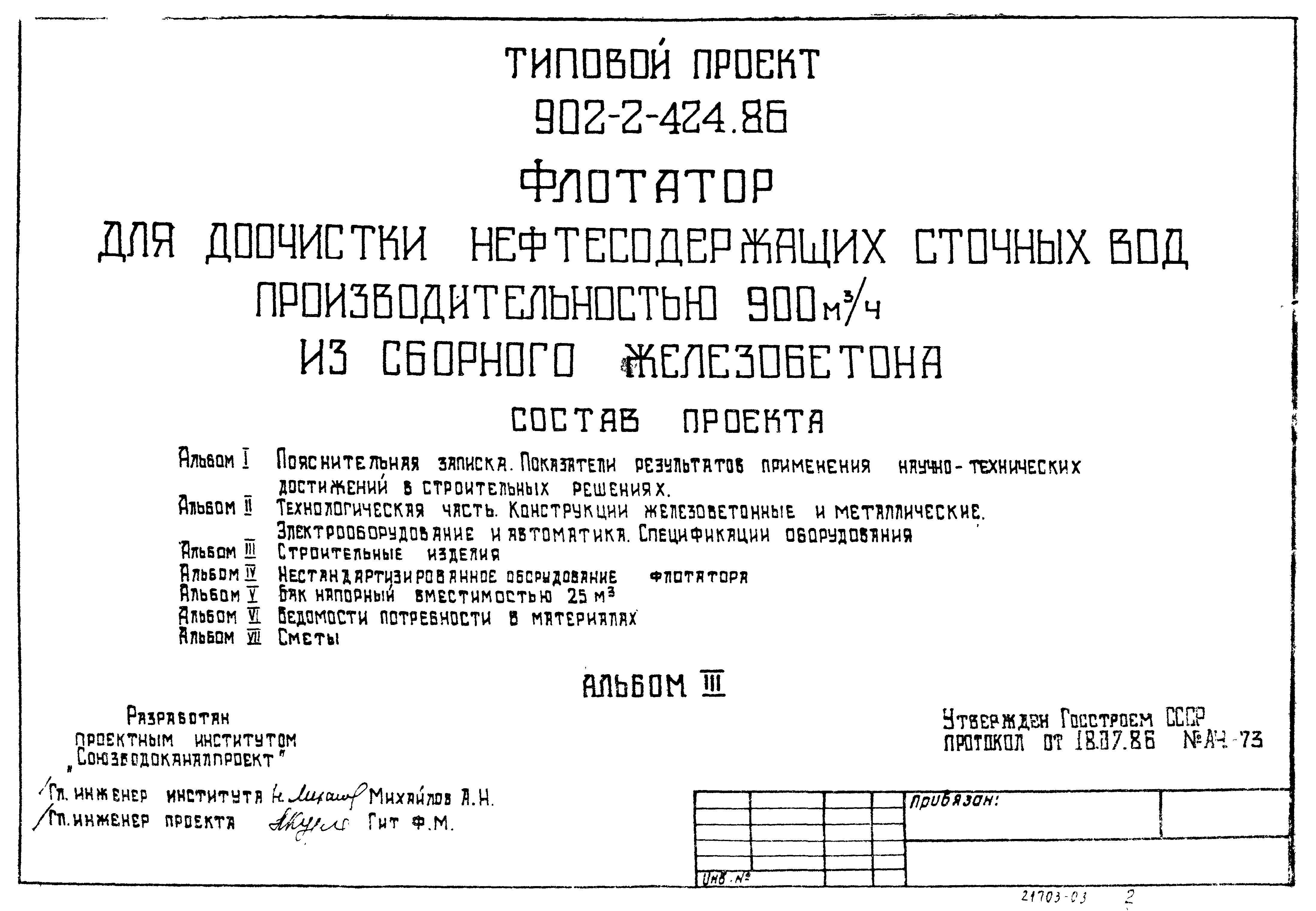 Типовой проект 902-2-422.86